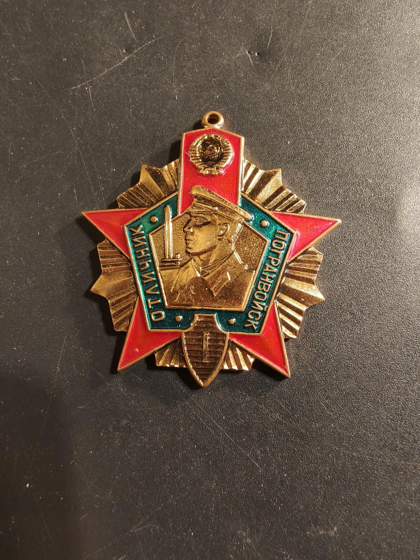 老王徽章第174期 苏联优秀边防士兵纪念章