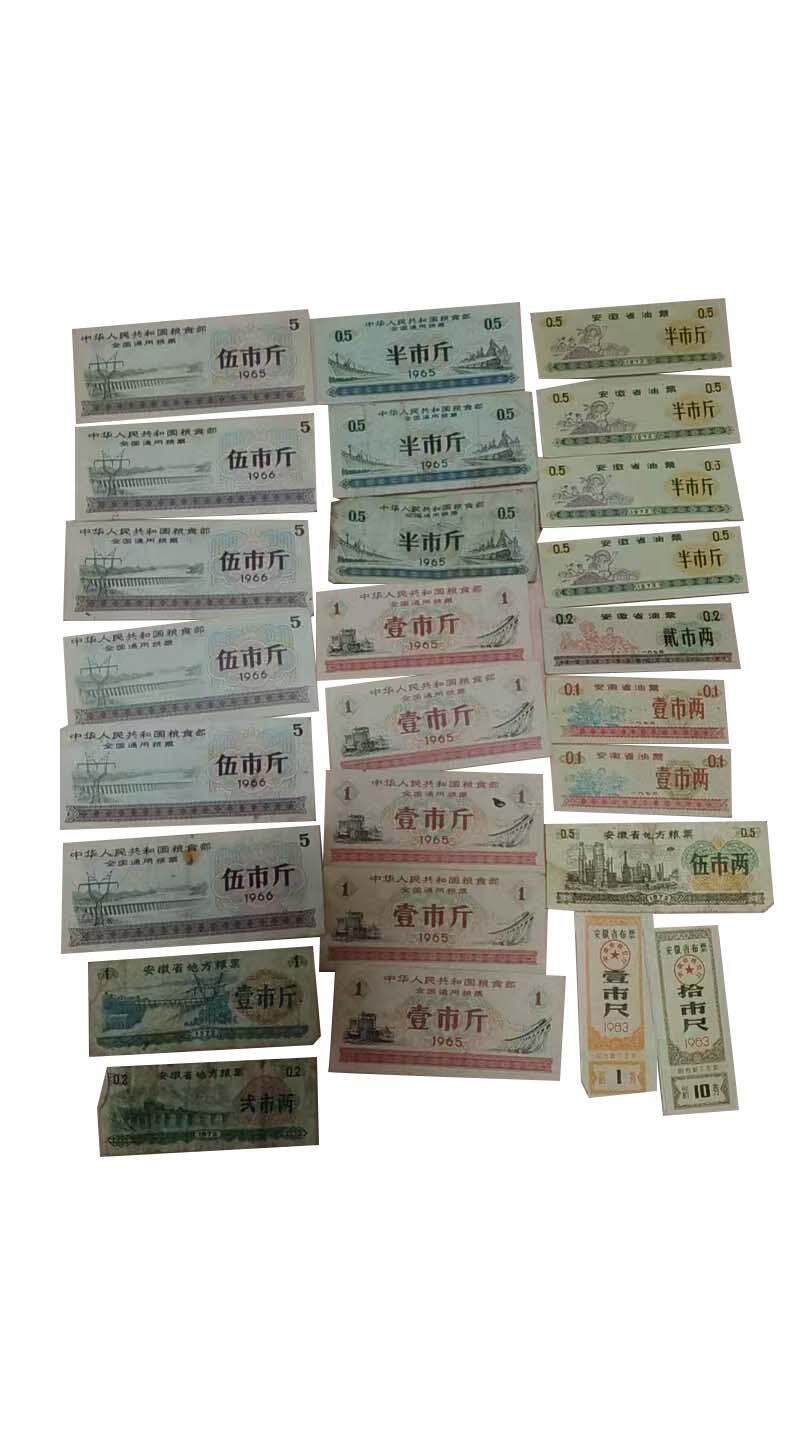 2026春季首场拍卖会 全国通用粮票、安徽地区物资票