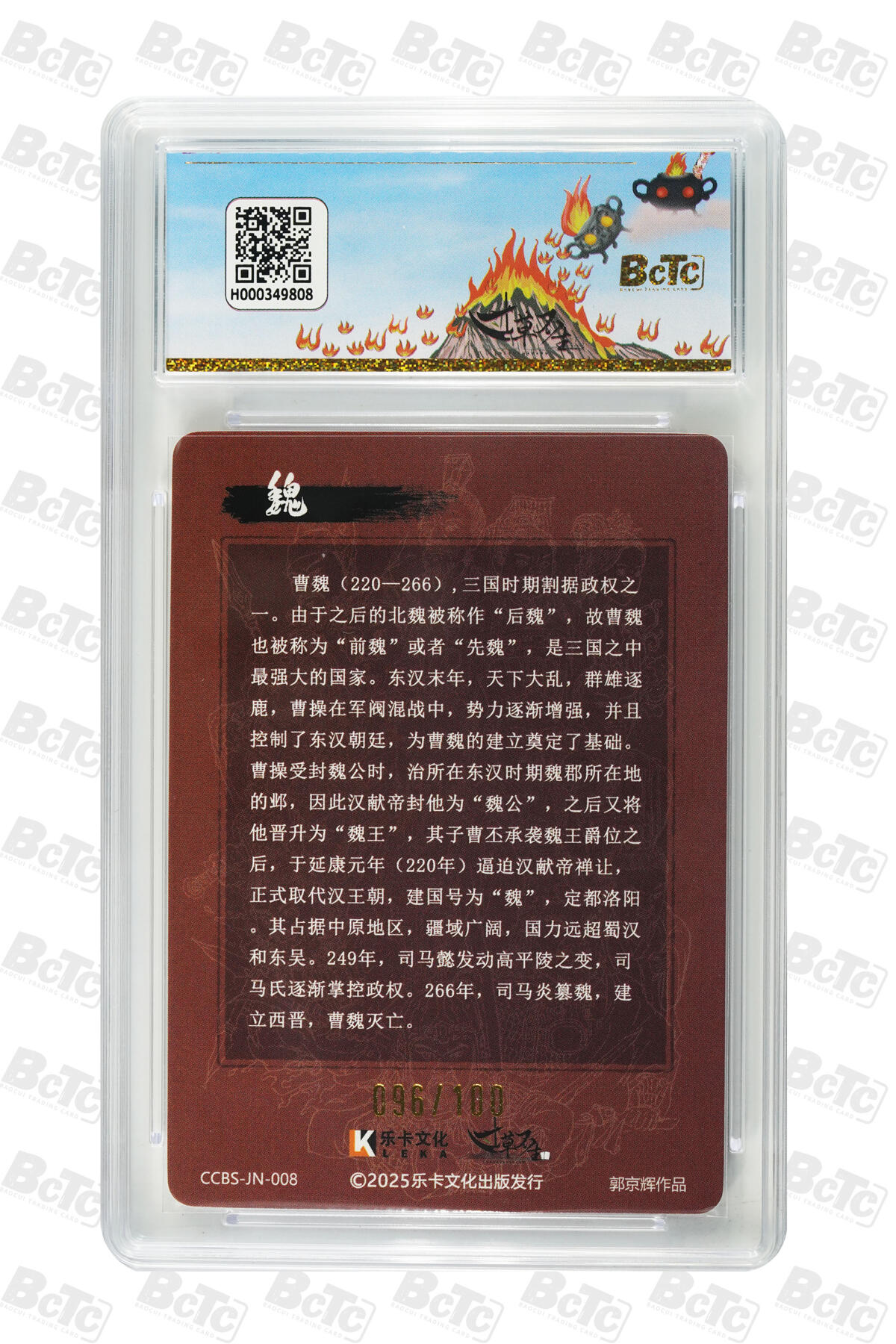 阳大大卡牌拍卖第91期（持续收拍品，周二晚上九点截拍，进群福利早知道） 【家族卡】寸草不生 天命家族卡 曹魏 限编096/100