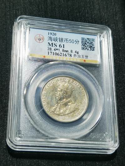 天下钱庄专场欢迎参拍 - 海峡50分银币