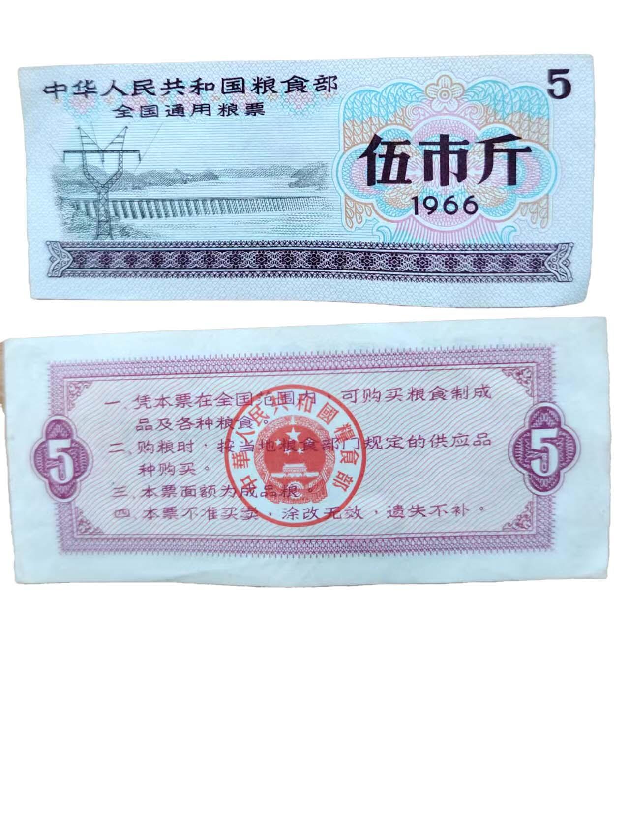 2026春季首场拍卖会 粮票