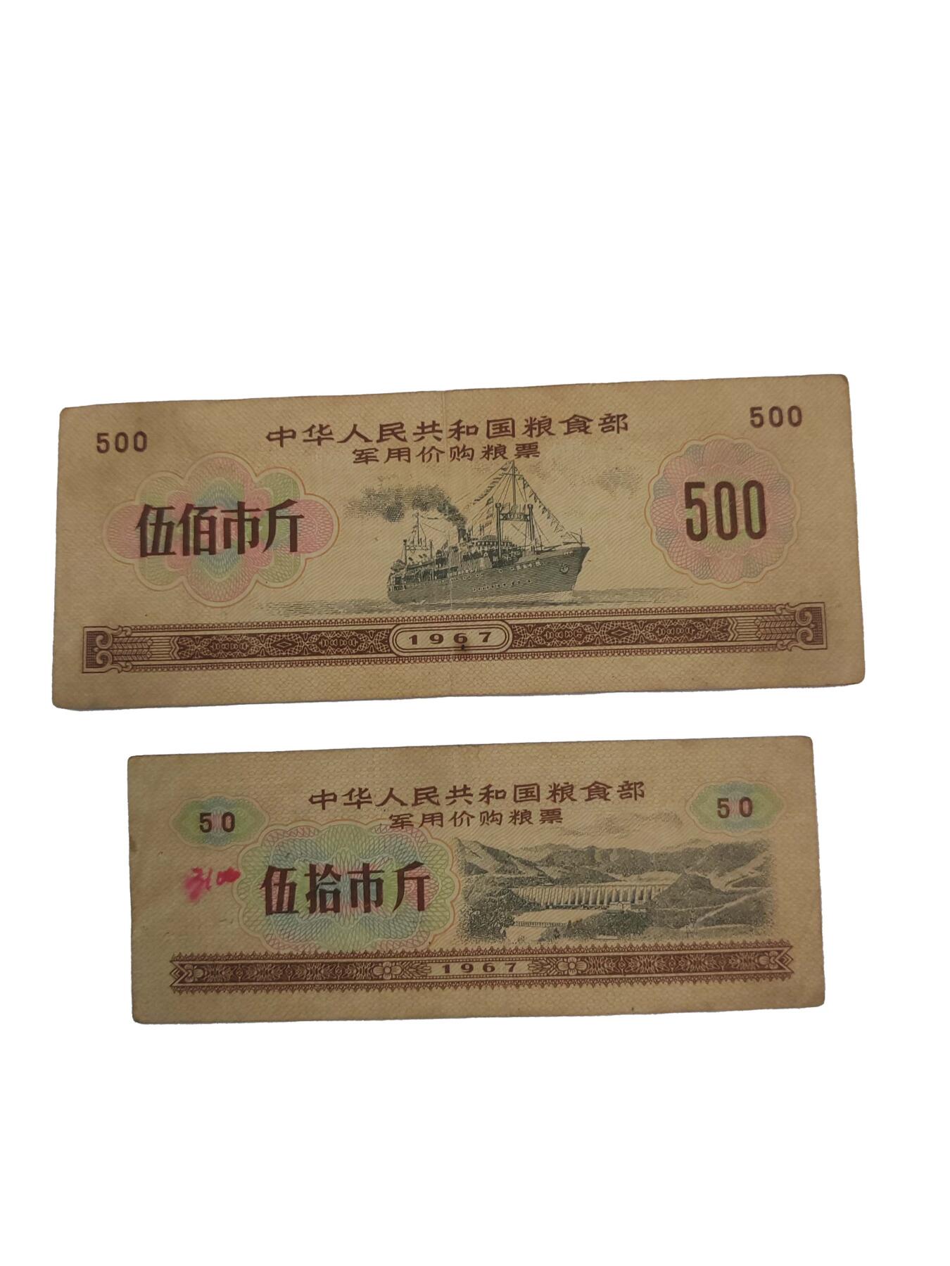 2026春季首场拍卖会 1967年军用粮票、军用粮票