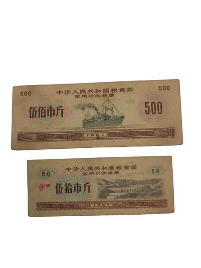 2026春季首场拍卖会 - 1967年军用粮票、军用粮票