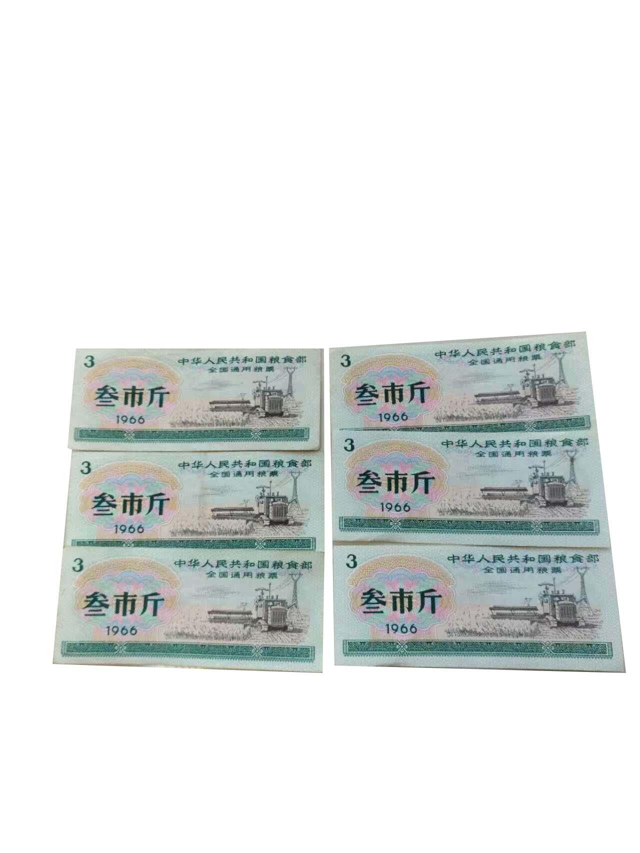 2026春季首场拍卖会 全国通用粮票