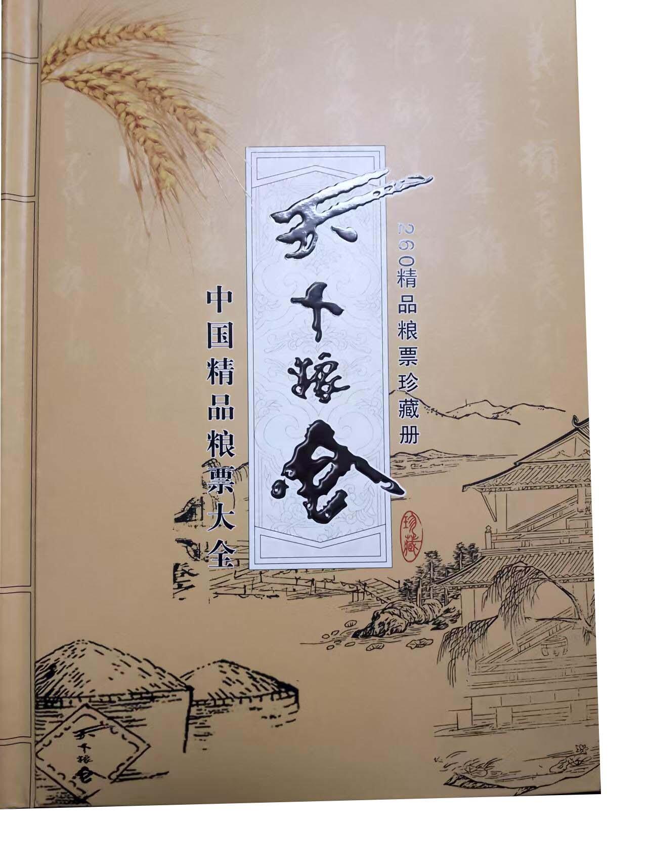 2026春季首场拍卖会 天下粮仓