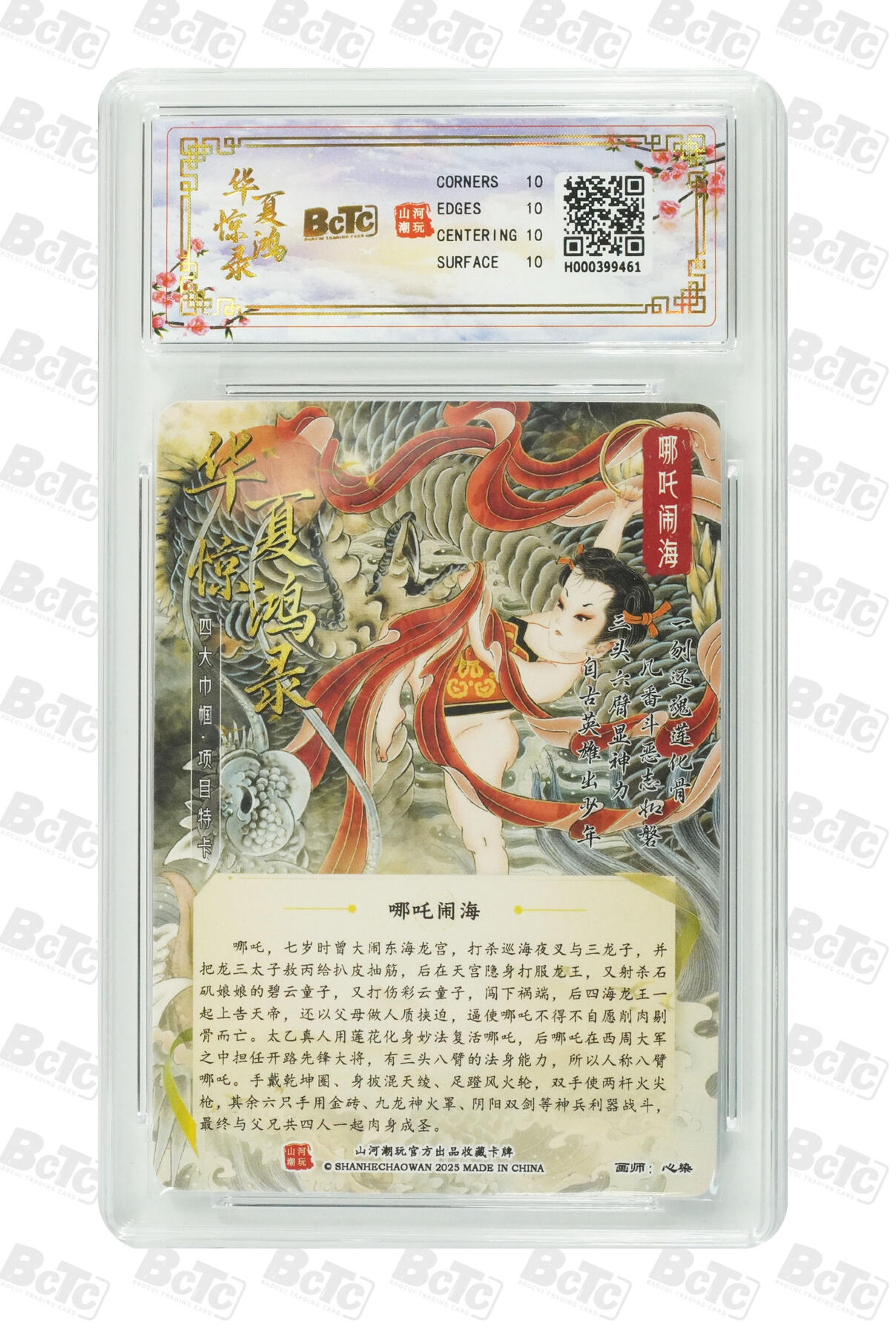 阳大大卡牌拍卖第91期（持续收拍品，周二晚上九点截拍，进群福利早知道） 【爆金】山河潮玩 华夏惊鸿录项目特卡 心染 哪吒闹海