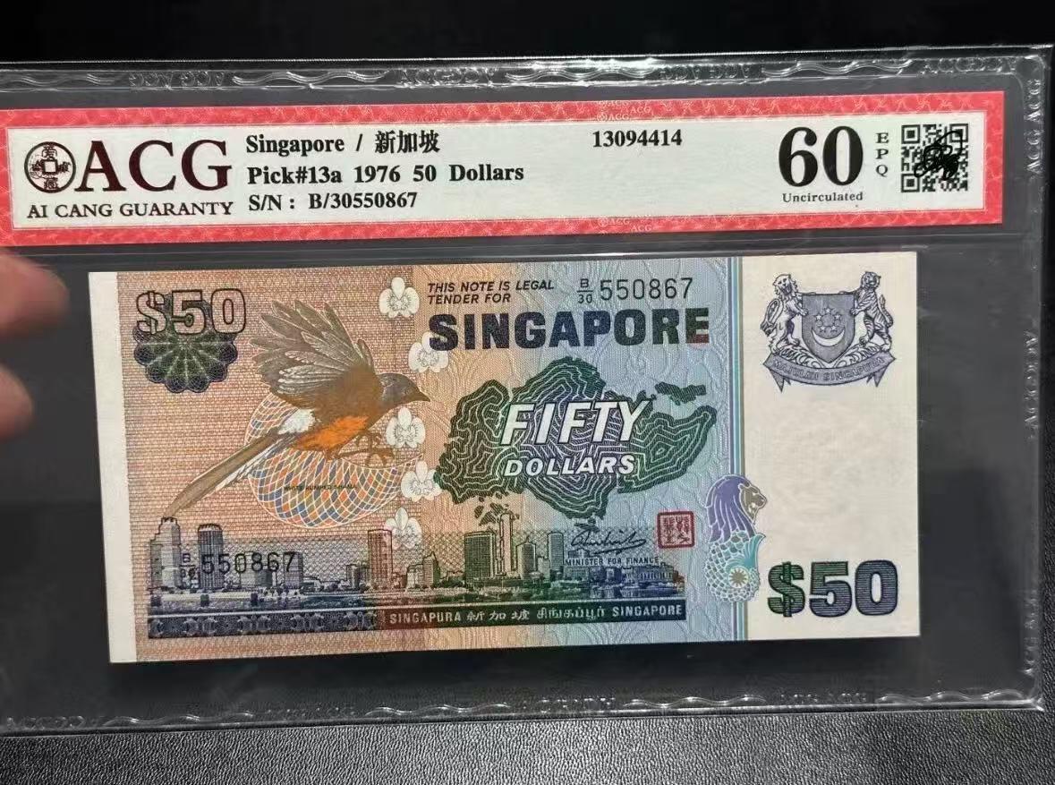 【礼羽收藏】🌏世界钱币拍卖第118期 新加坡 1976年50元 鸟版 ACG60EPQ