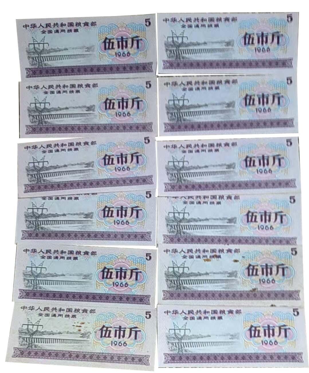 2026春季首场拍卖会 中华人民共和国伍市斤粮票40张