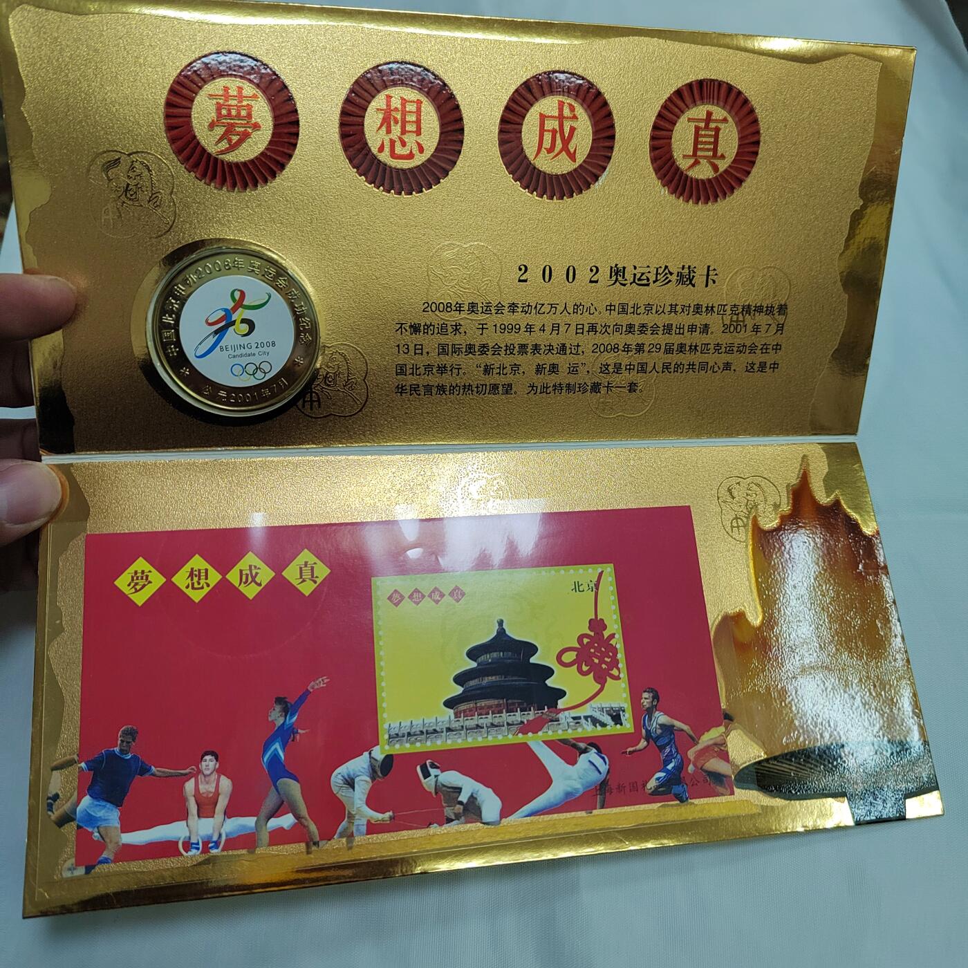 PCAI钱币   5-695  纪念币等杂項小专场 奥运纪念章