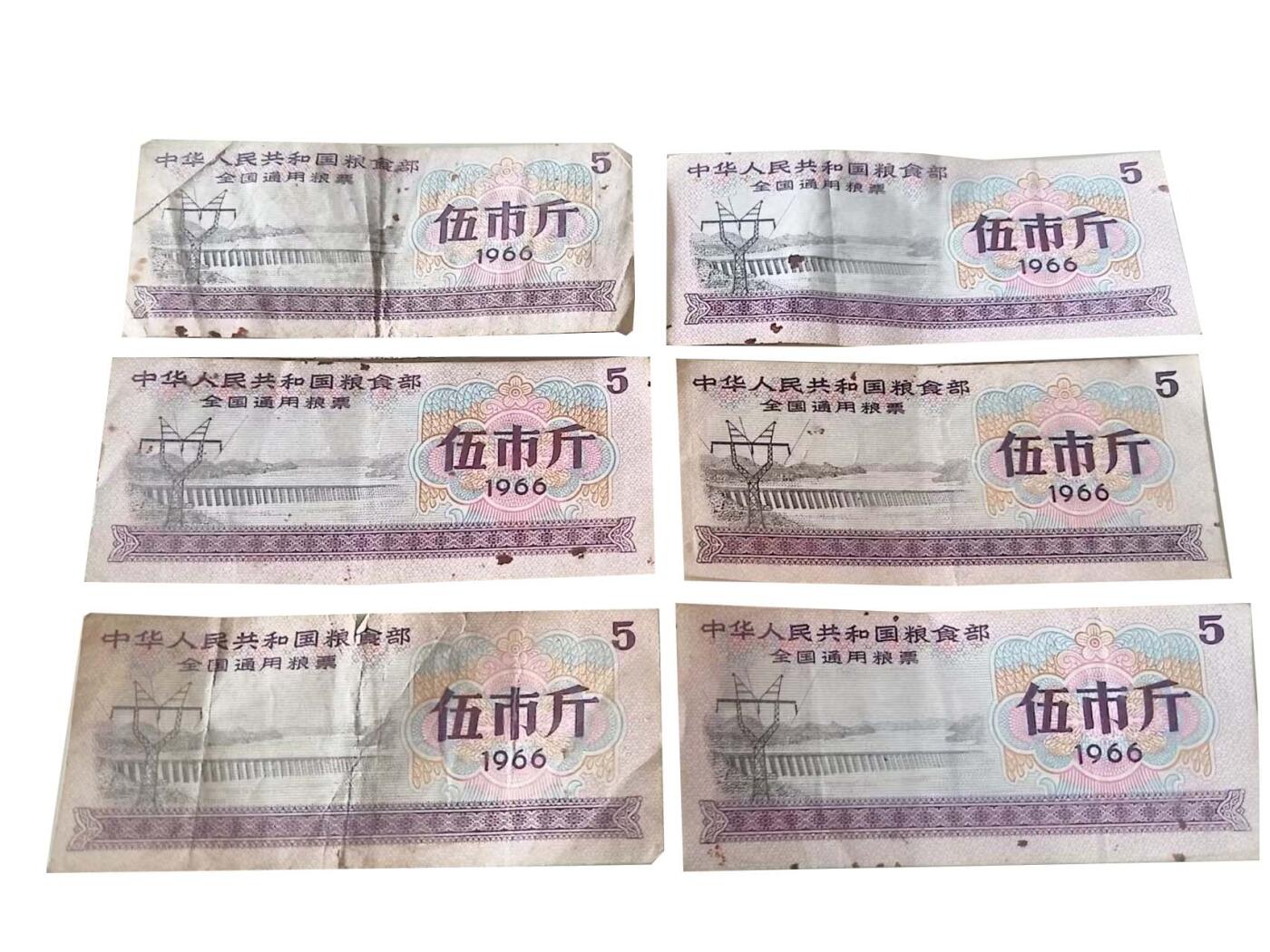 2026春季首场拍卖会 通用粮票6张/内蒙地方粮票3张