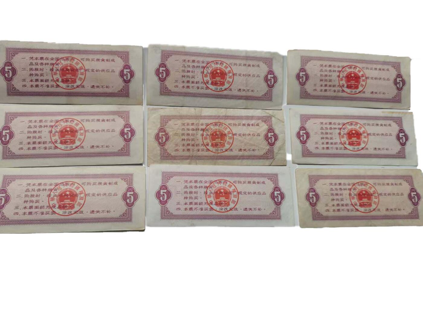 2026春季首场拍卖会 全国粮票