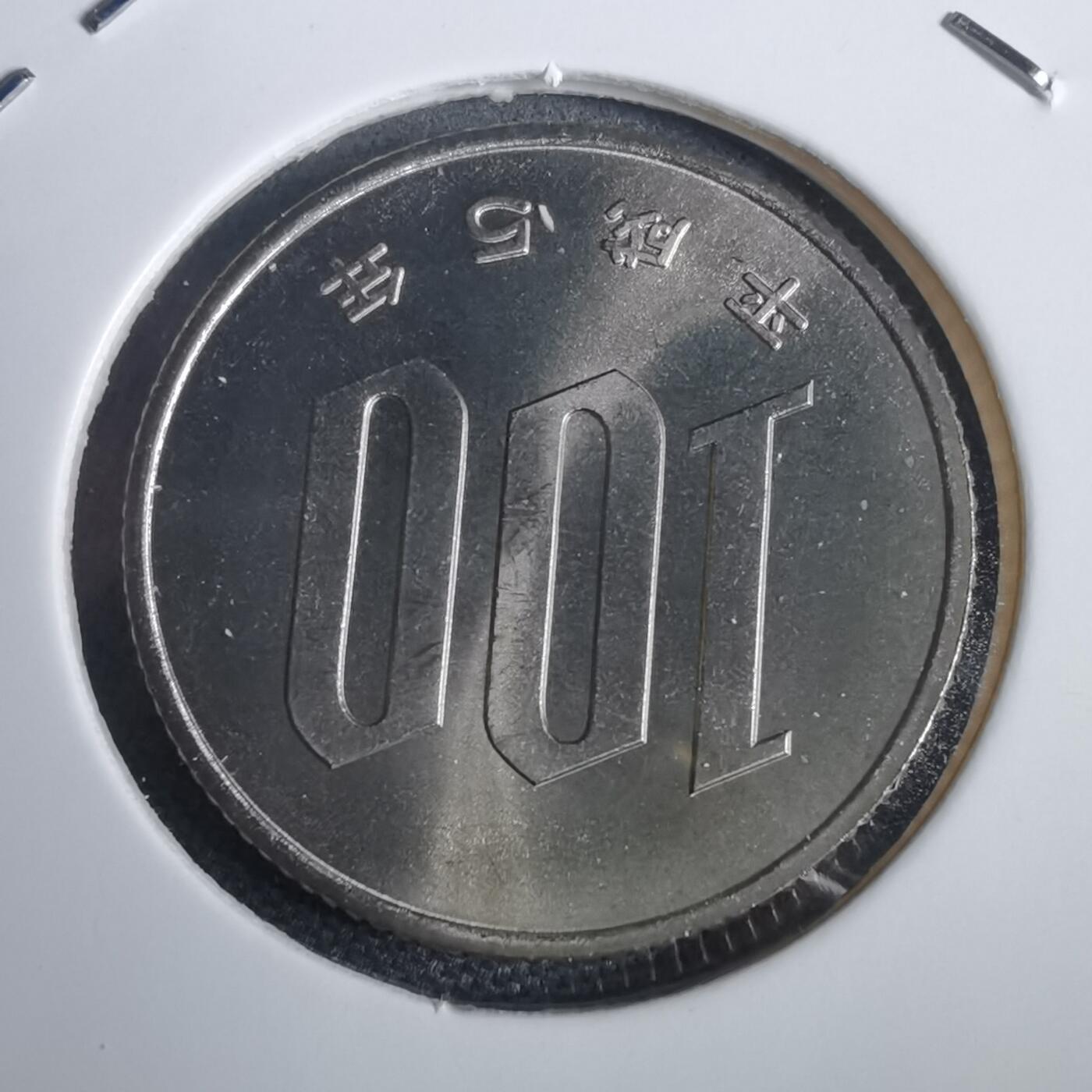 沼泽如烟--第953场 平成五年百円