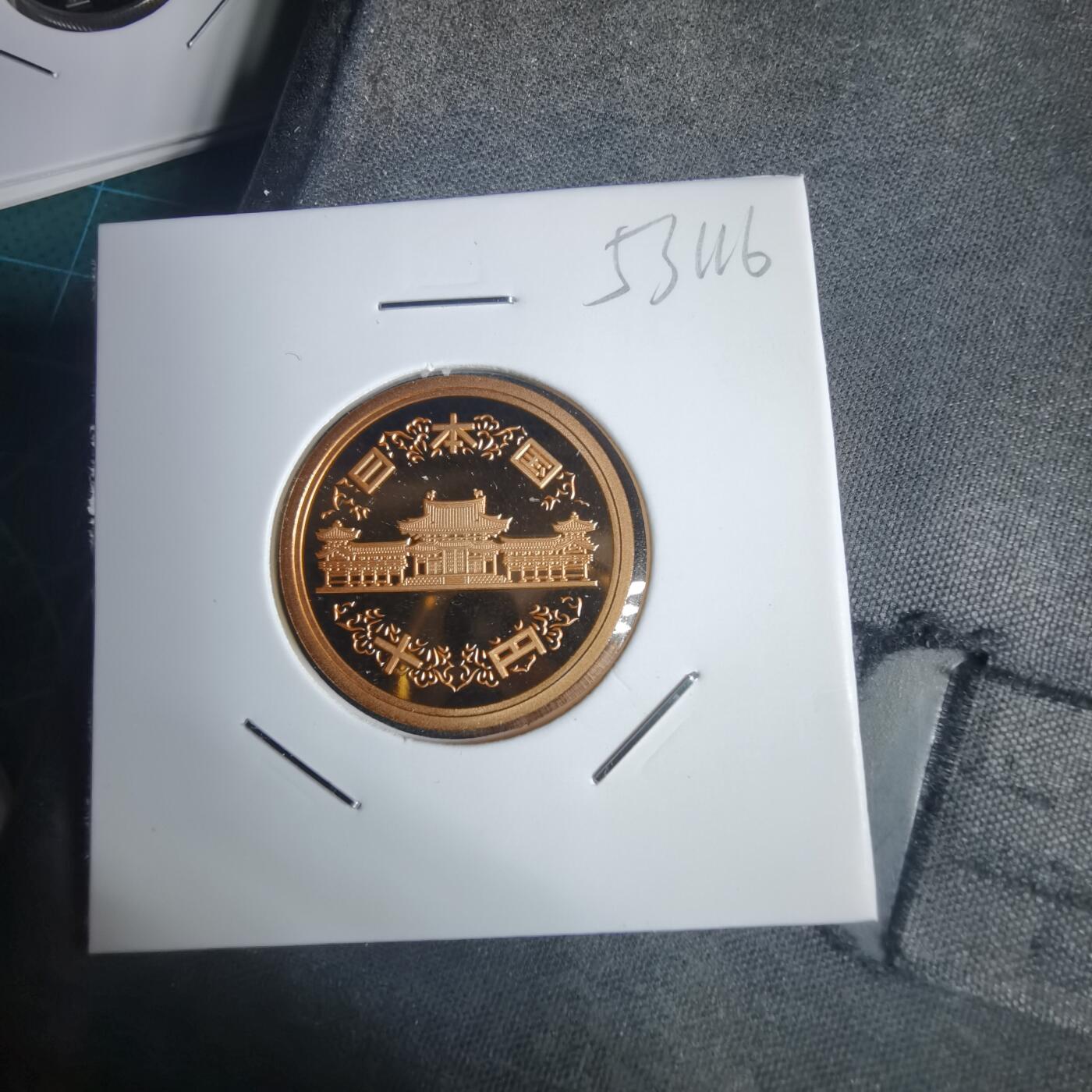 沼泽如烟--第953场 平成十七年十円精制币