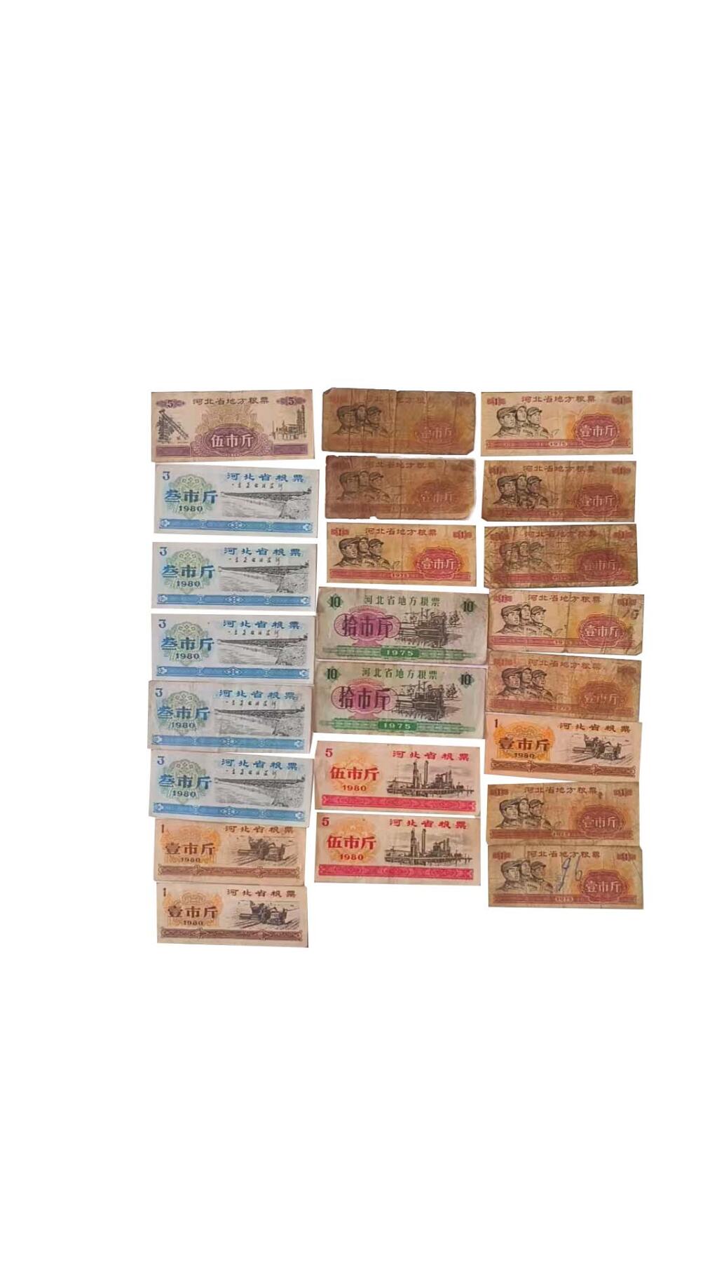 2026春季首场拍卖会 河北地方粮票