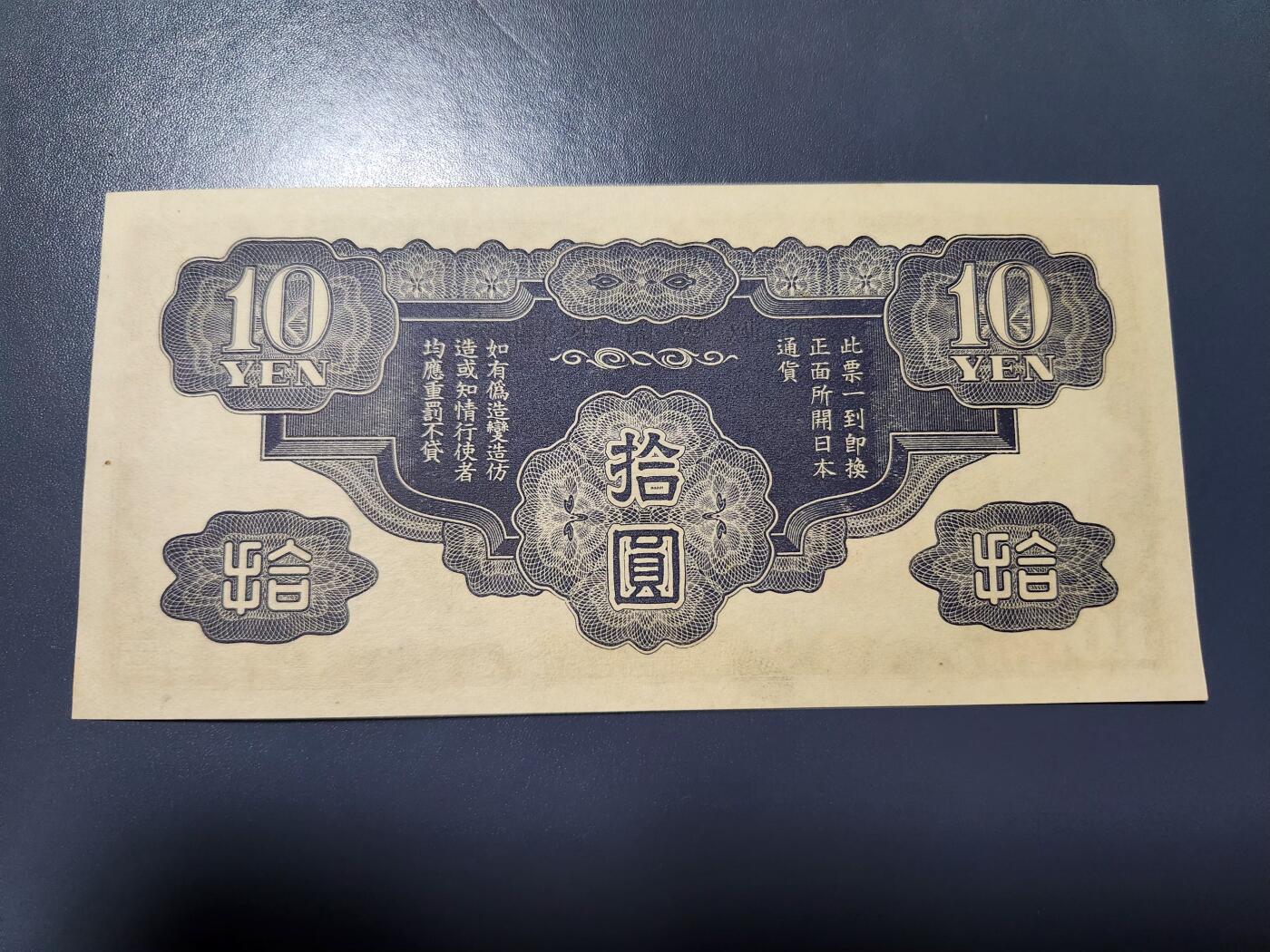 1月3号晚上8点 外国纸币自动截拍第79场 龙凤军票10元新品1号券 极少