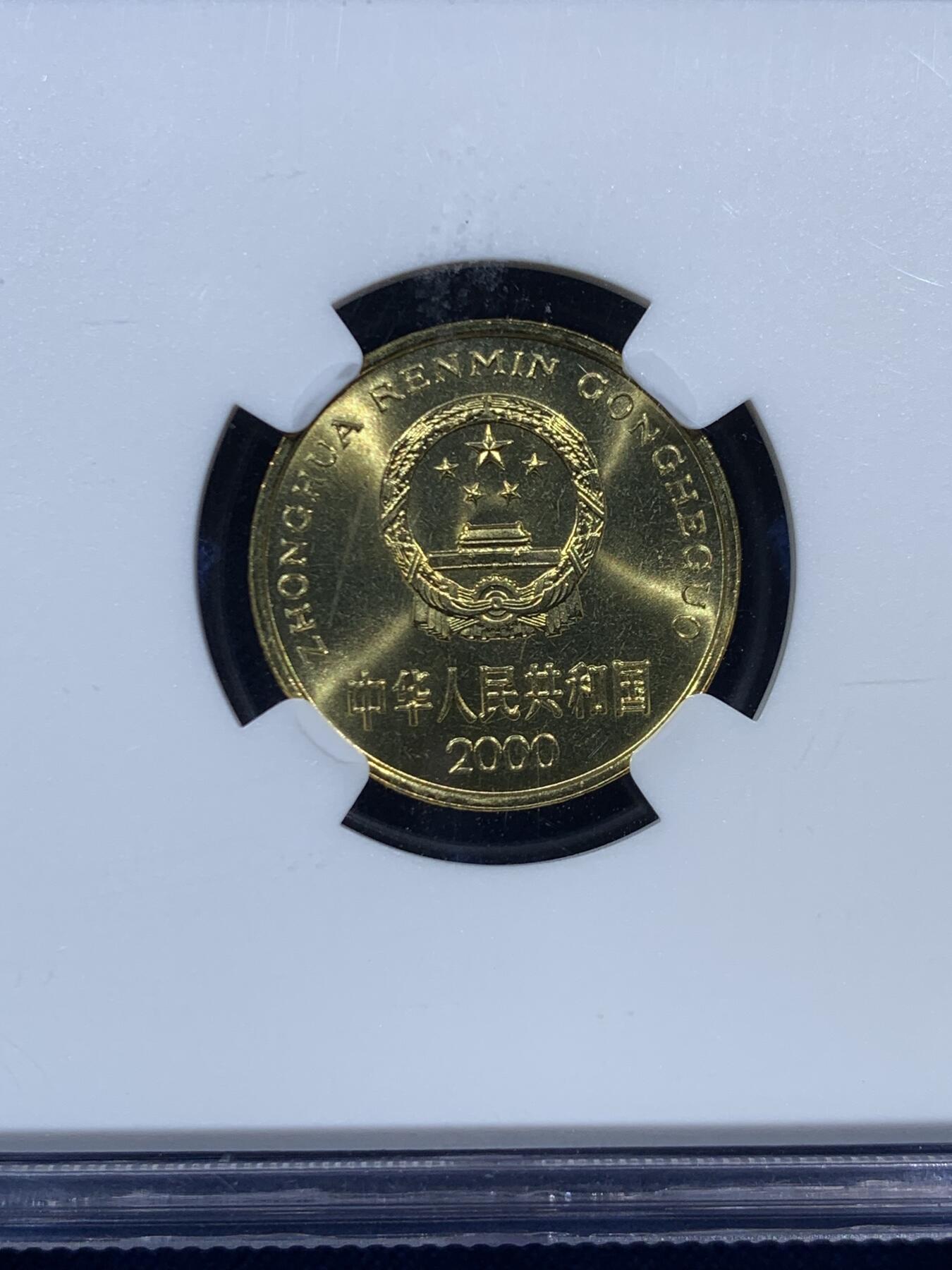 《竞宝斋》第454场 周日，周一 2场连拍 （全场包邮，欢迎送拍） NGC MS66 中国2000梅花5角