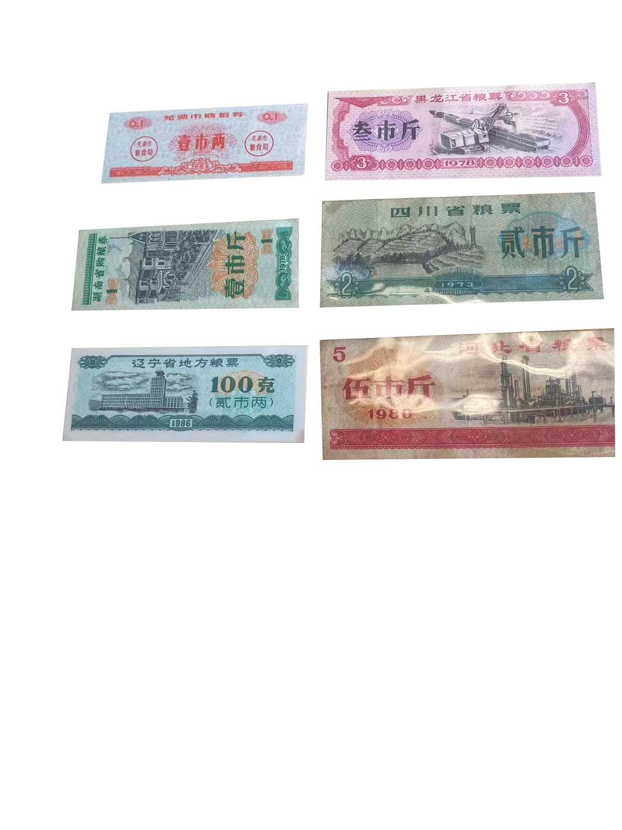 2026春季首场拍卖会 地方粮票