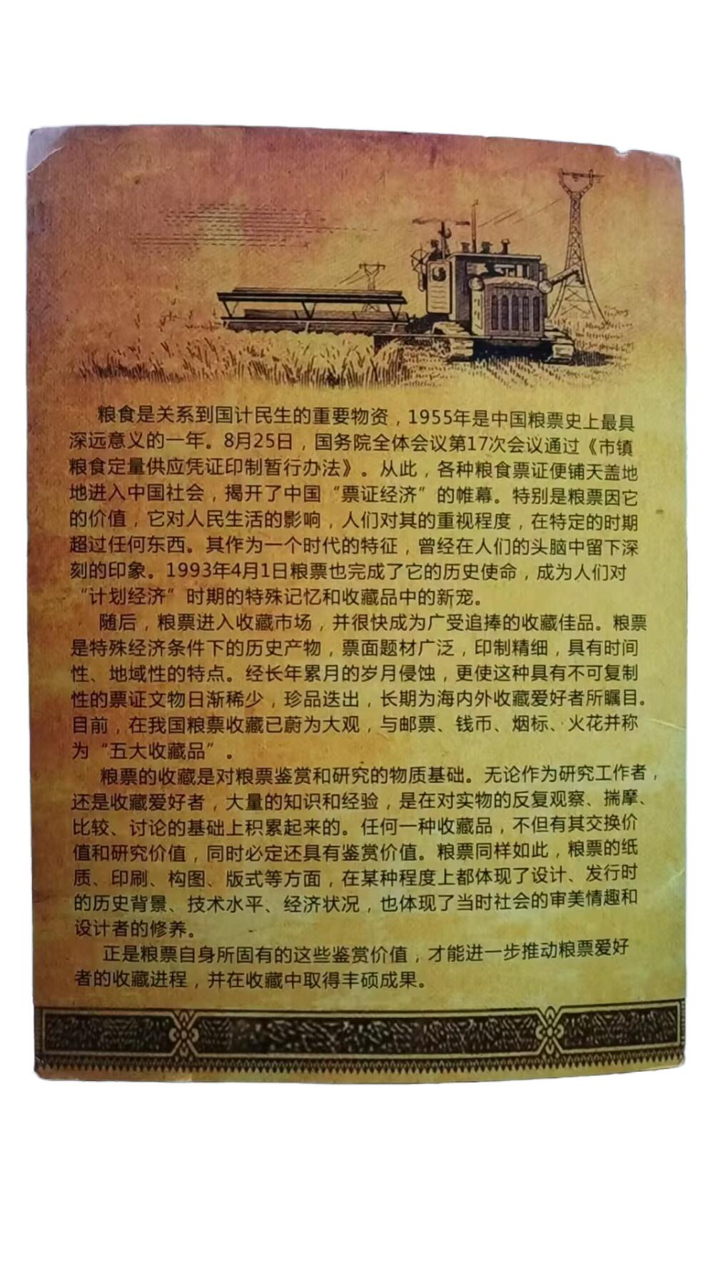 2026春季首场拍卖会 粮票92张，布票24张，油票4张，一套共计120张