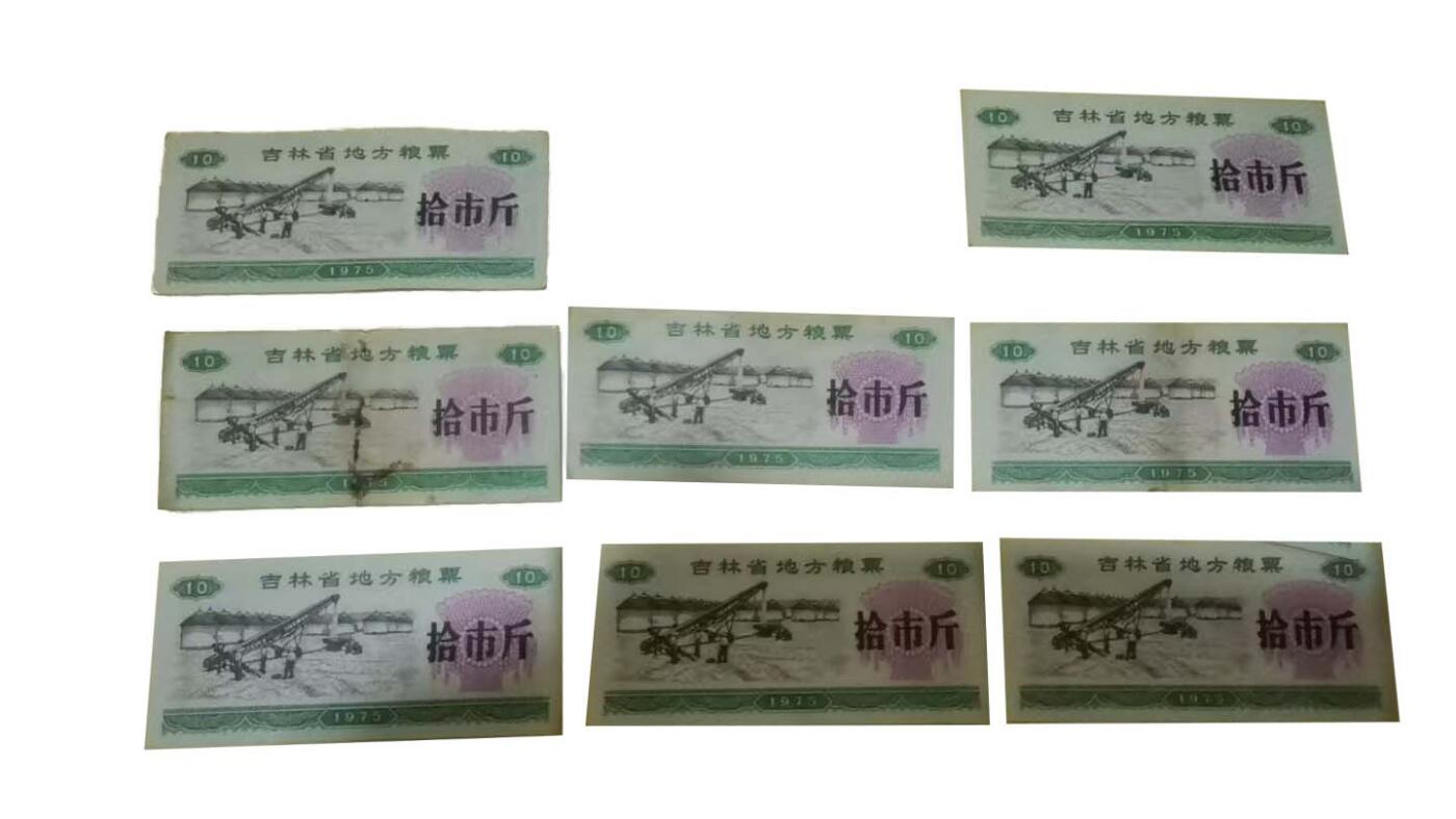 2026春季首场拍卖会 吉林省粮票