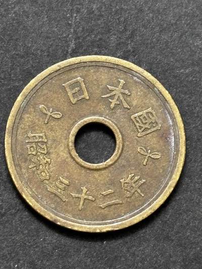文馨钱币收藏 2026新年第二场（第 288 场）【长期接代拍品】 - 少见特年，日本昭和 32 年繁体国五元