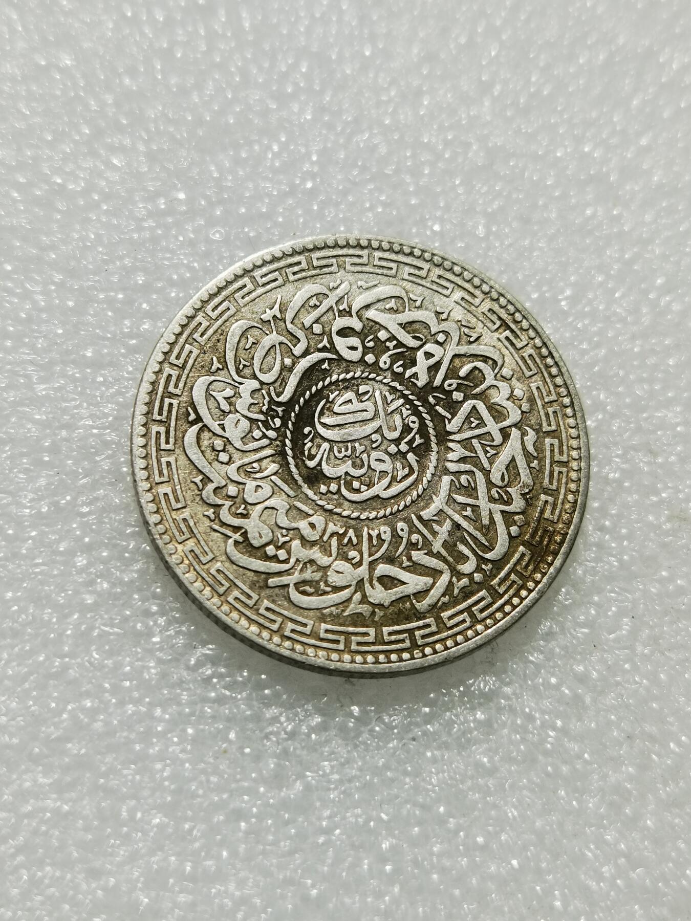 天下钱庄专场欢迎参拍 印度海德拉巴银币