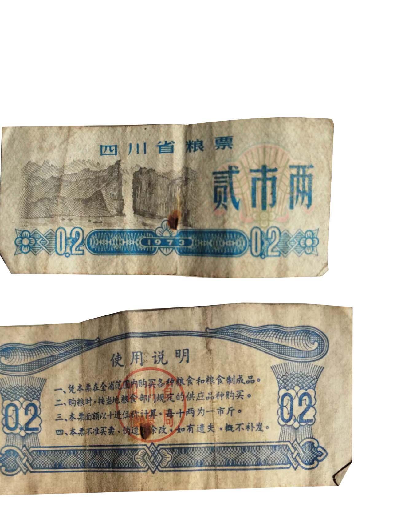 2026春季首场拍卖会 1973年四川省半市斤粮票，贰市两粮票，壹市两粮票各一张