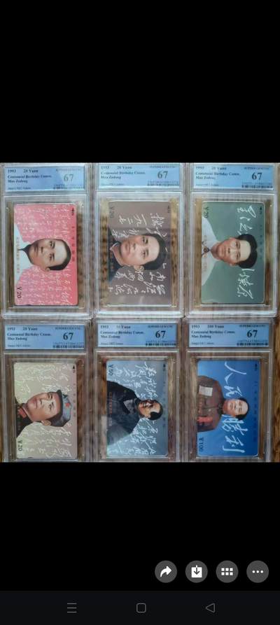 易卡拍卖第67期 江西：纪念毛泽东诞辰100周年。（精品地方卡系列）PCGS评级67分。如图所示！