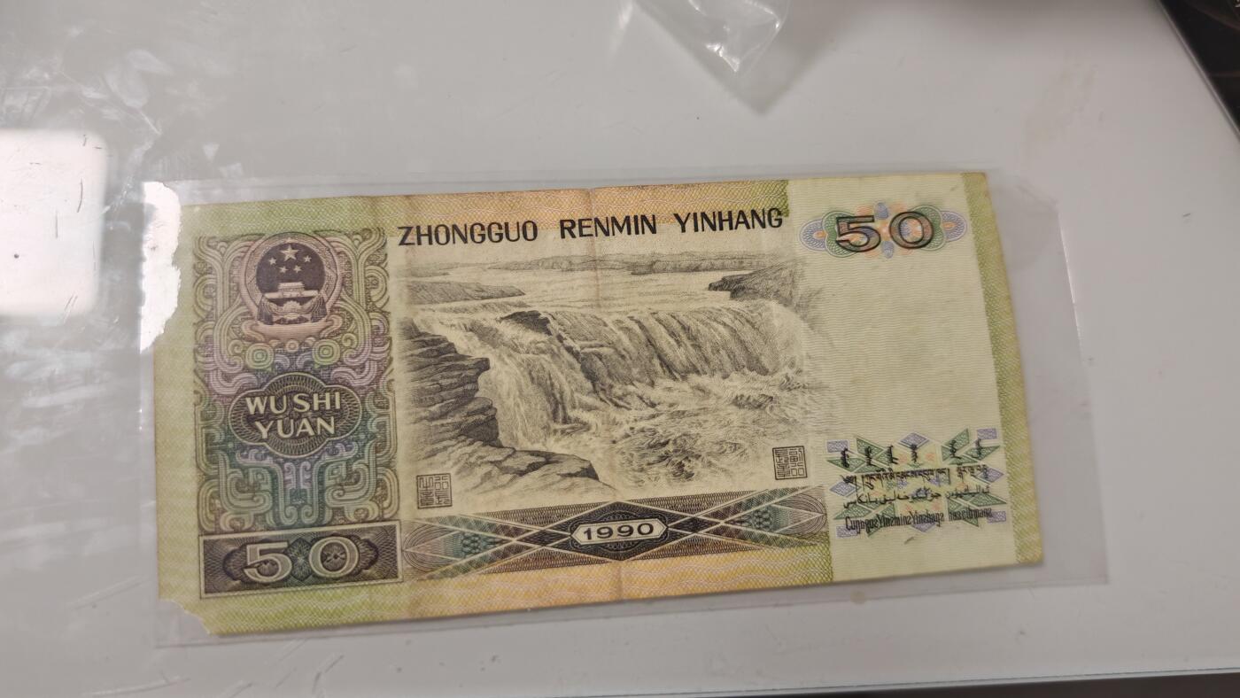 各种杂币 9050缺角币一张