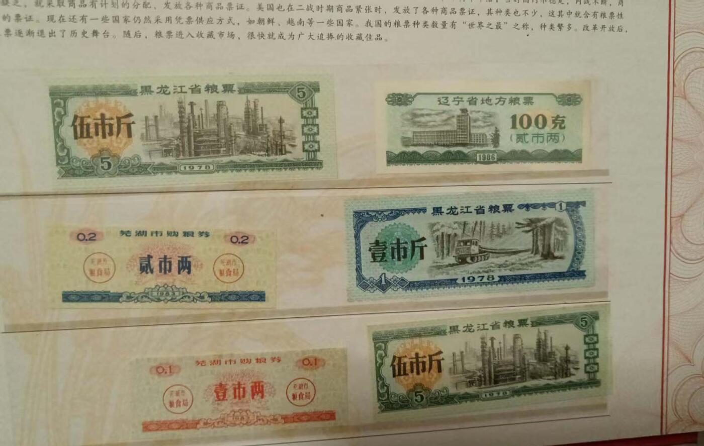 2026春季首场拍卖会 地方粮票