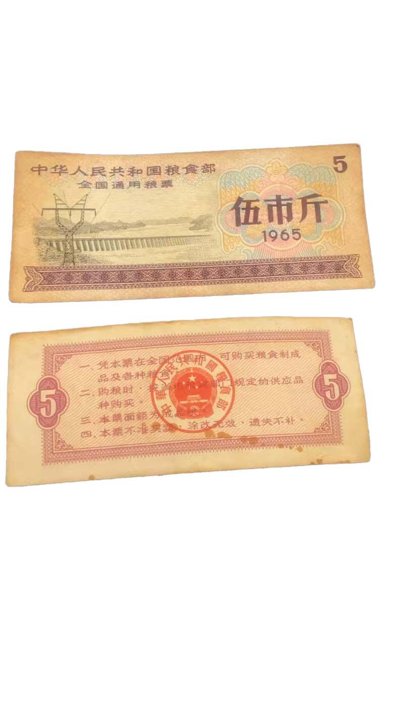 2026春季首场拍卖会 全国通用粮票