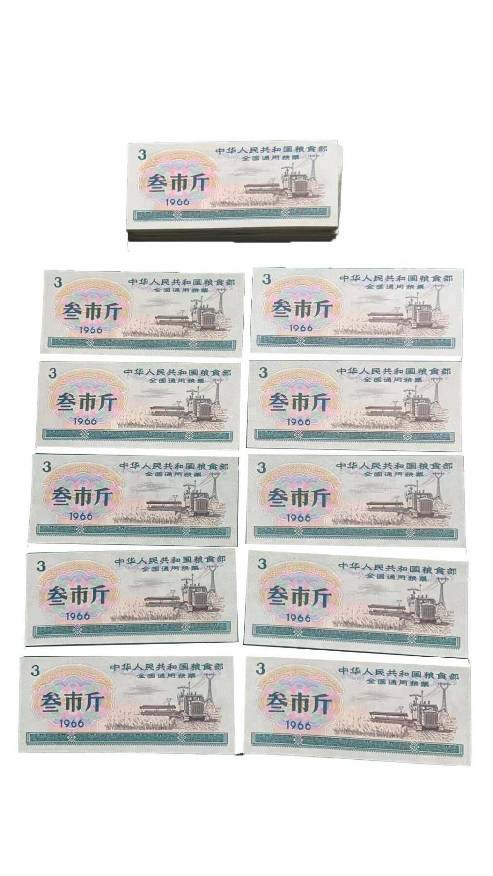 2026春季首场拍卖会 全国通用粮票伍市斤96张，叁市斤60张