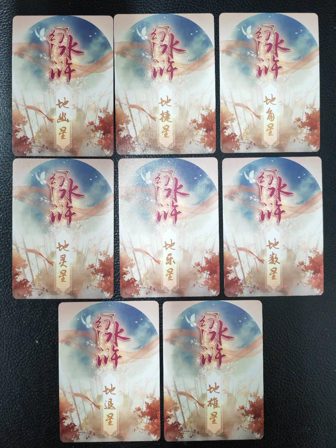 阳大大卡牌拍卖第91期（持续收拍品，周二晚上九点截拍，进群福利早知道） 【远景➕近景】幻水浒 地煞远景➕近景16张 钻闪