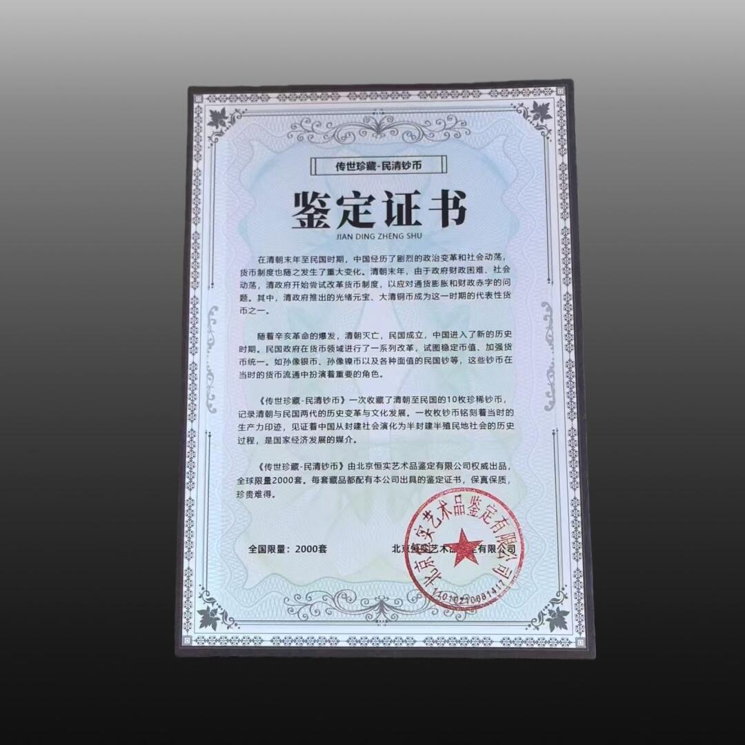 安欣曙华专场 明清钞币11006