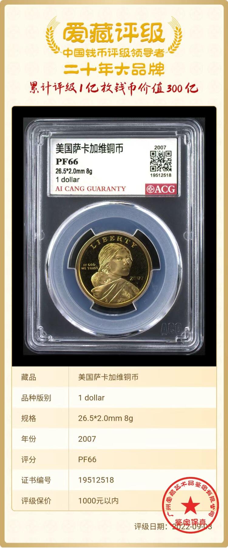 美国纪念硬币 【精制币】美国萨卡加维铜币1美元