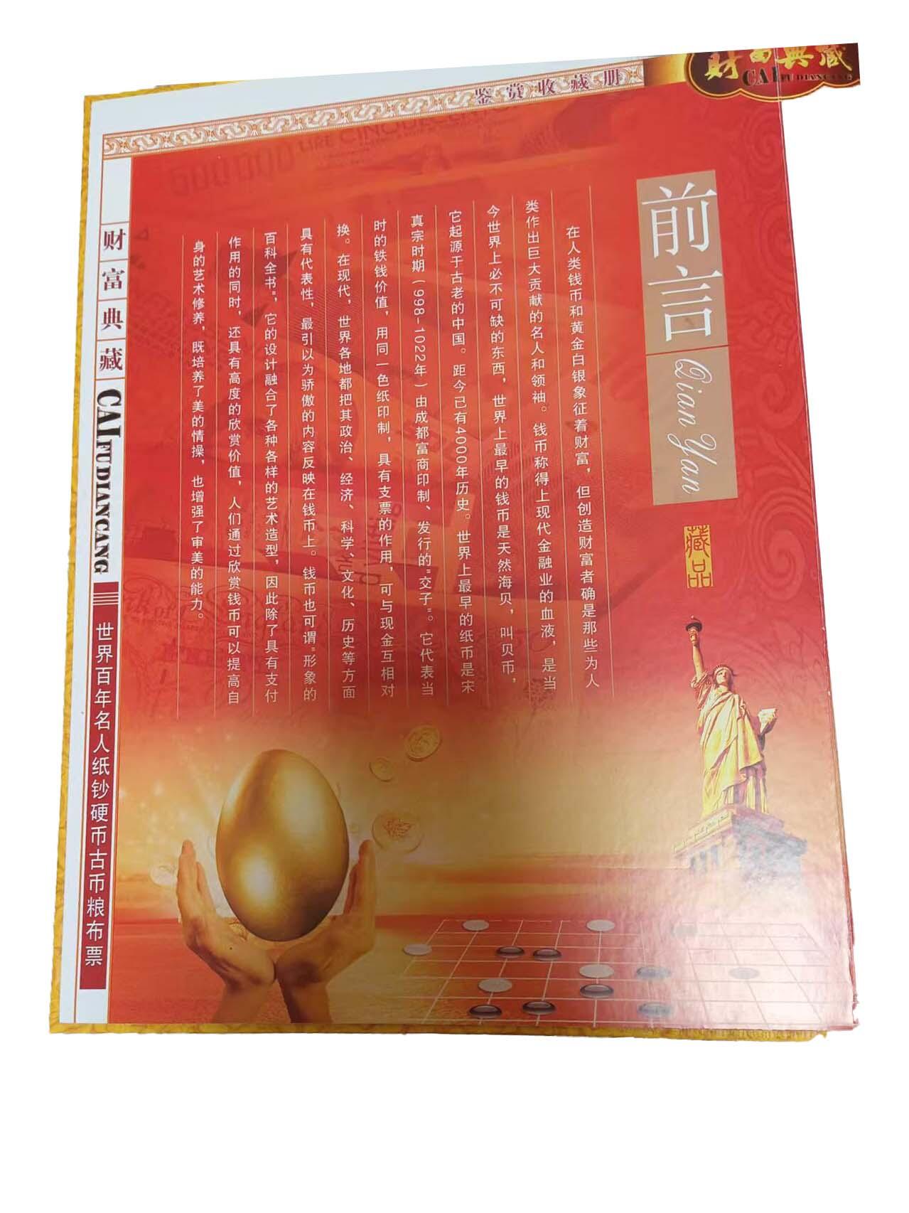 2026春季首场拍卖会 世界百年名人纸钞硬币古币粮布票