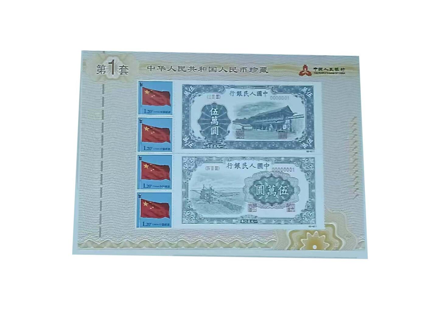 2026春季首场拍卖会 全国通用粮票4张/人民币第一，二，三套珍邮