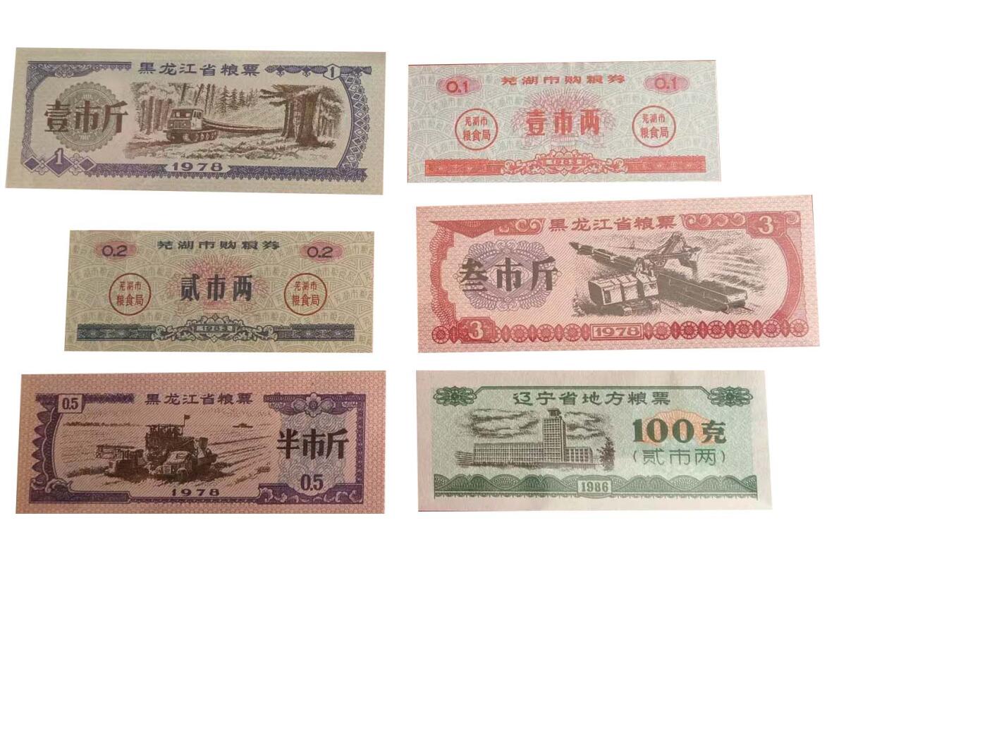 2026春季首场拍卖会 地方粮票12张