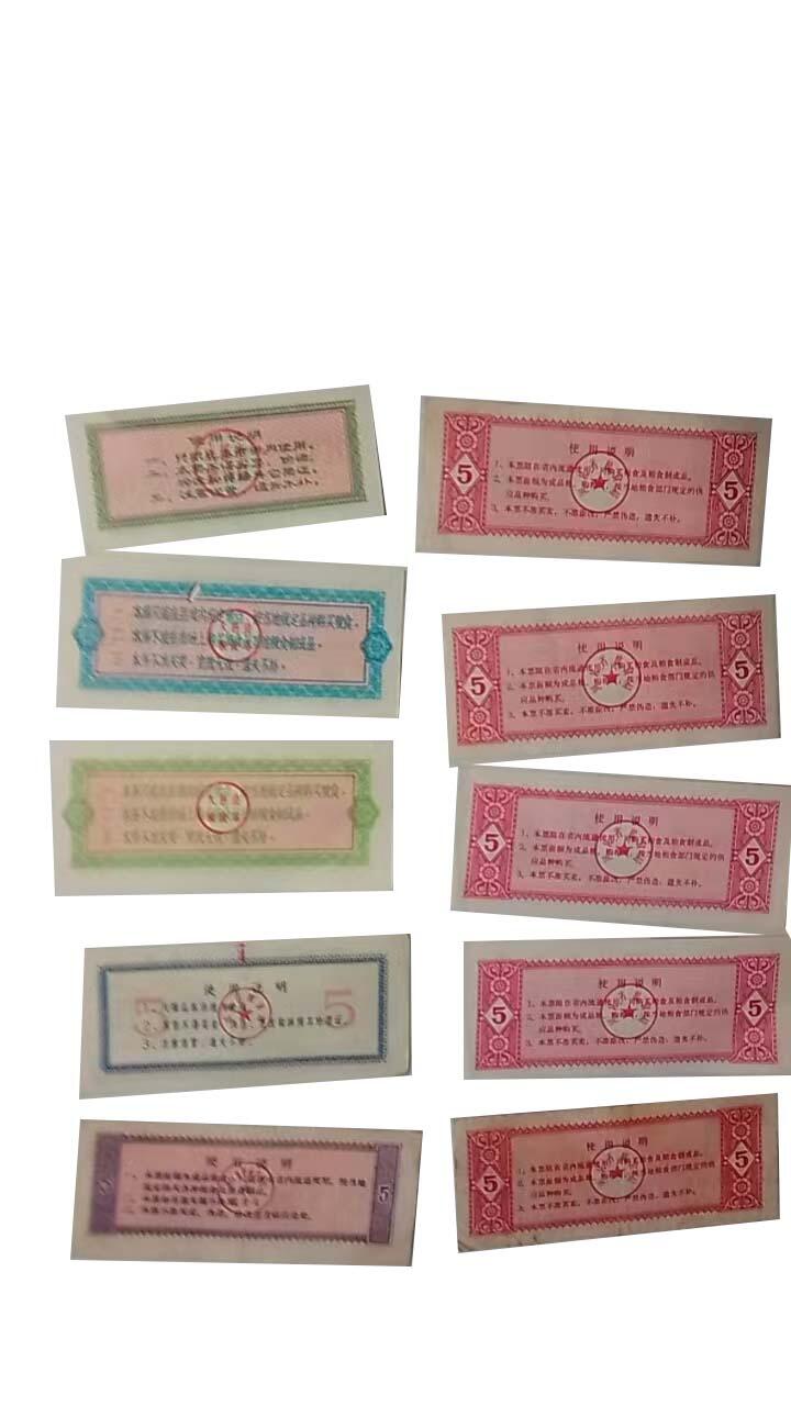 2026春季首场拍卖会 全国粮票伍市斤62张，叁市斤124张，地方粮票10张。