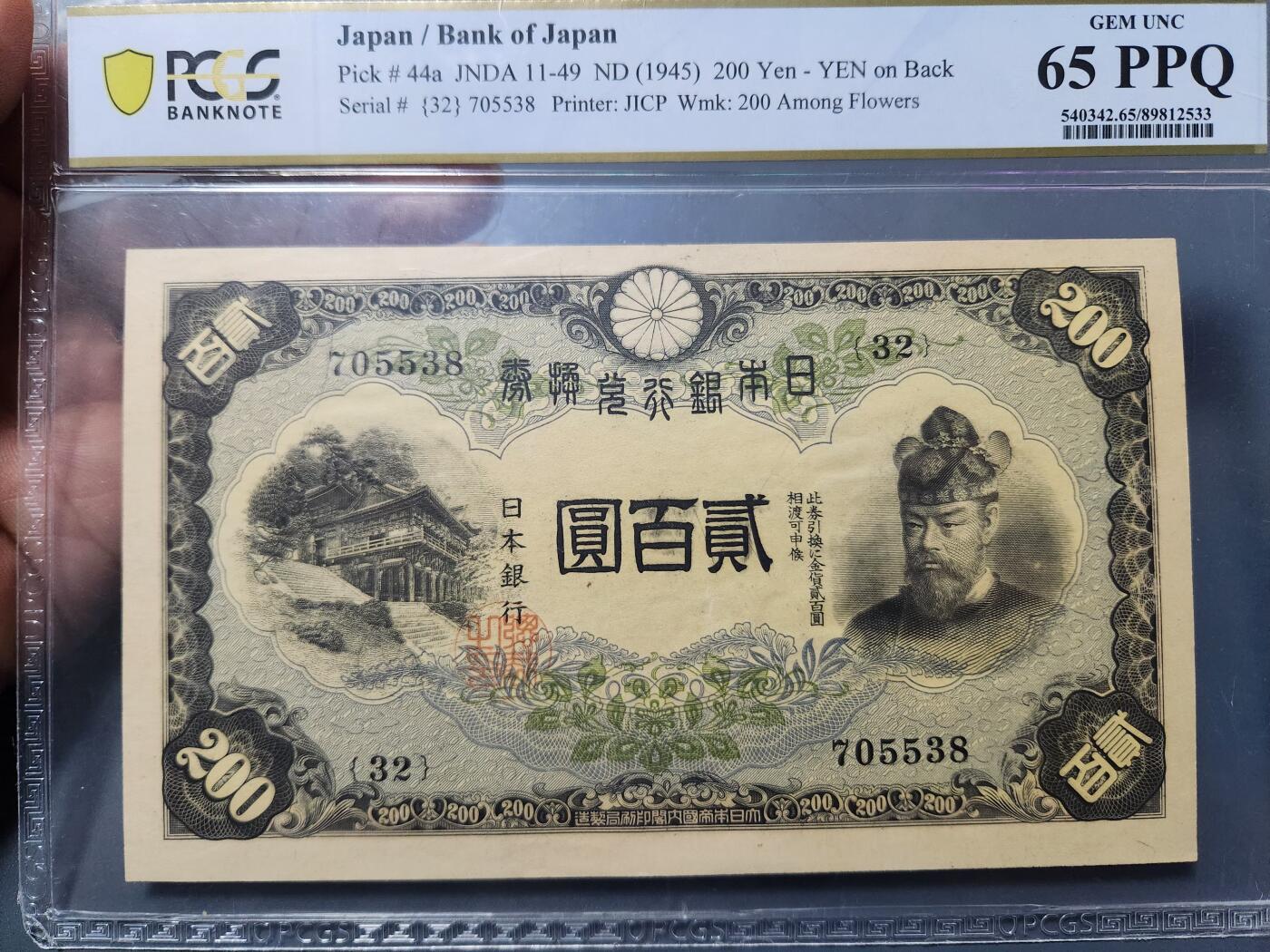 1月3号晚上8点 外国纸币自动截拍第79场 日本200元 PCGS65PPQ