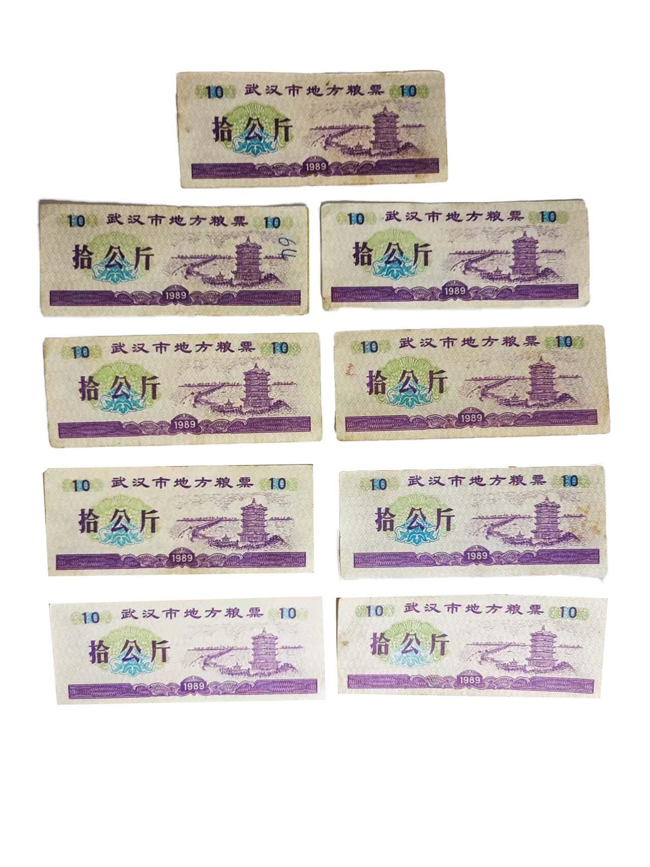 2026春季首场拍卖会 全国通用粮票伍市斤4张  武汉市粮票拾公斤17张