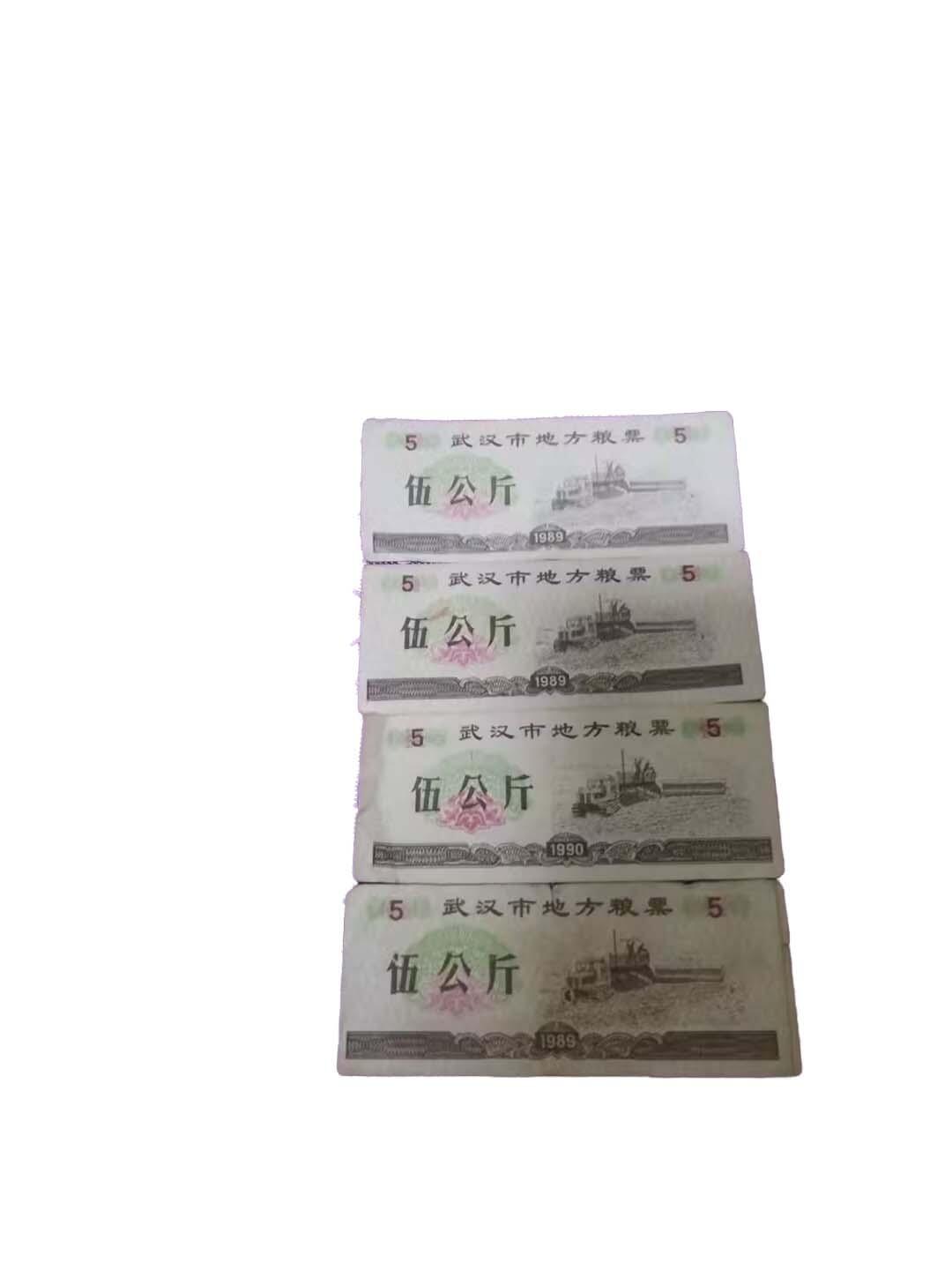 2026春季首场拍卖会 全国通用粮票2张 武汉市粮票37张湖北省粮票2张