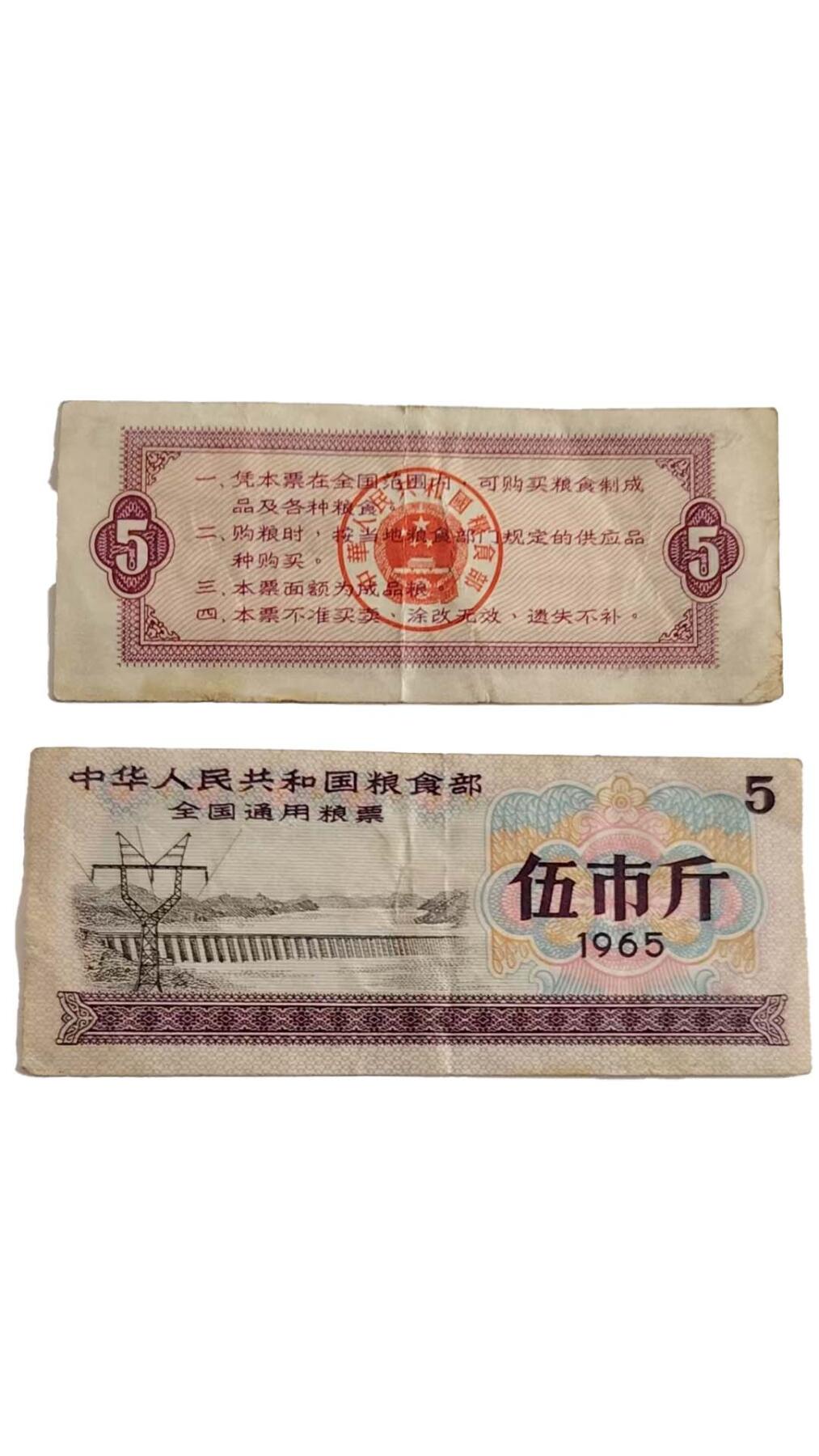 2026春季首场拍卖会 全国通用粮票