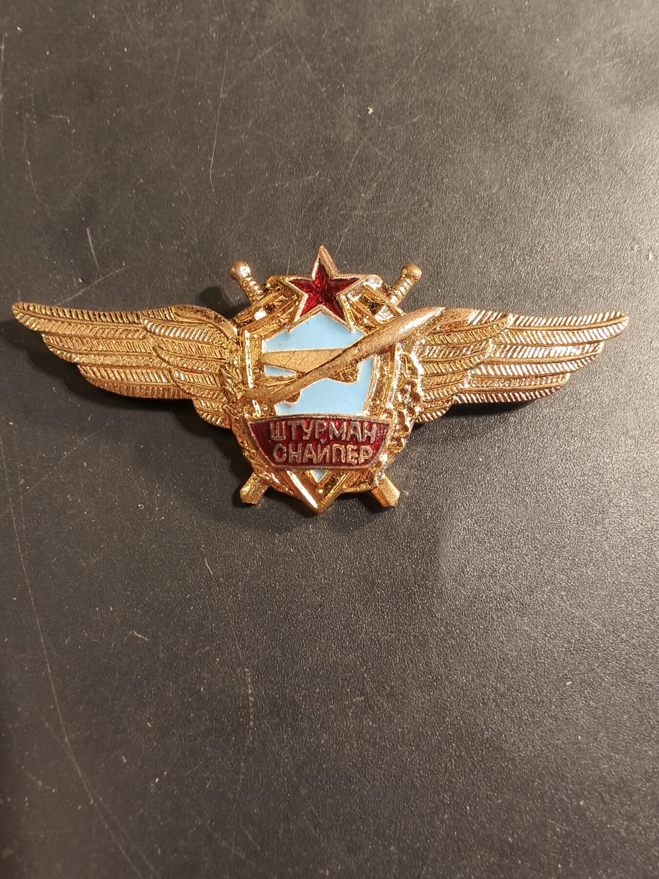 老王徽章第174期 苏联空军领航员狙击手证章