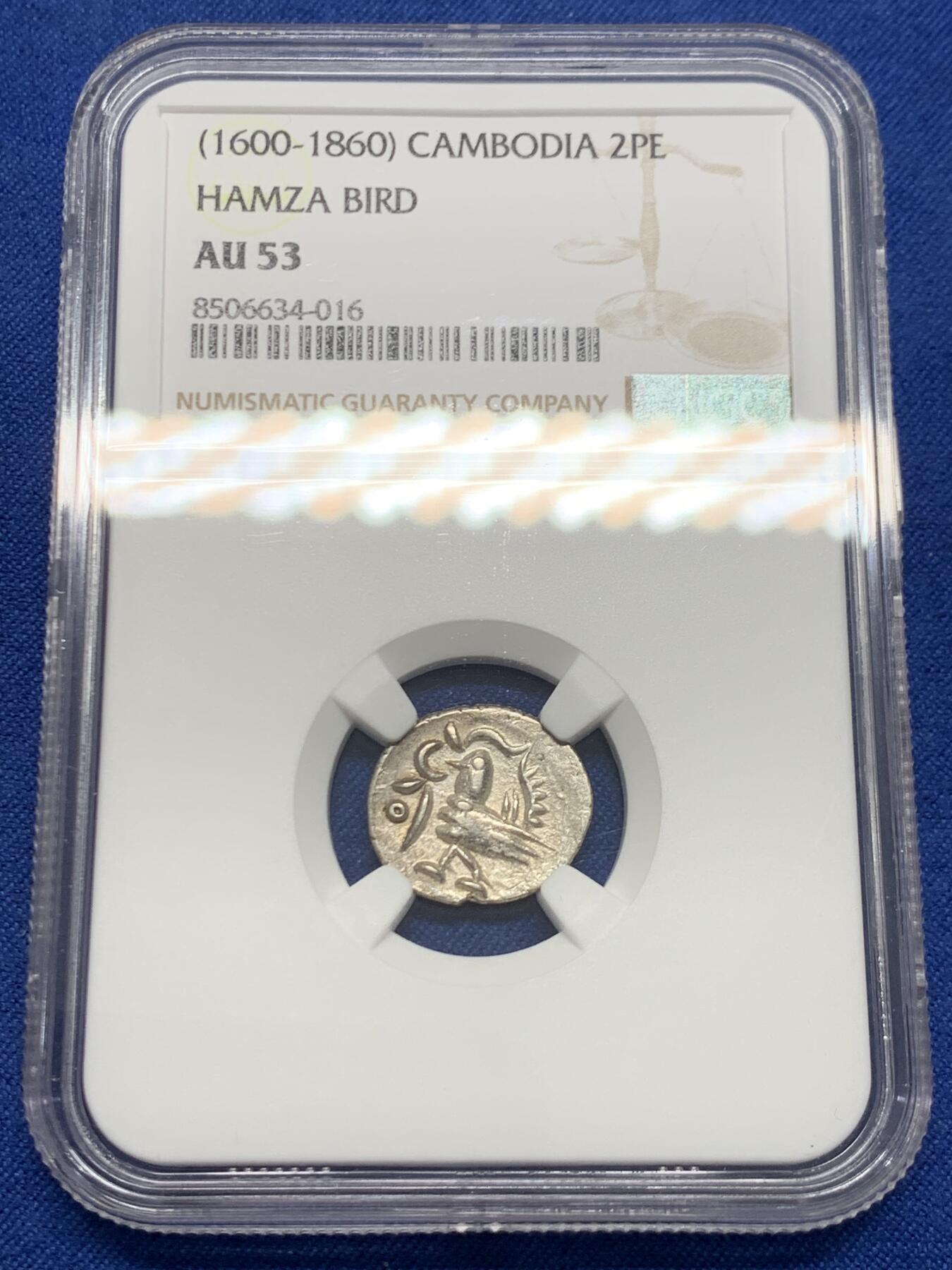 《竞宝斋》第454场 周日，周一 2场连拍 （全场包邮，欢迎送拍） NGC AU53 柬埔寨1600年-1860年神鸟2PE银币 东南亚经典品种