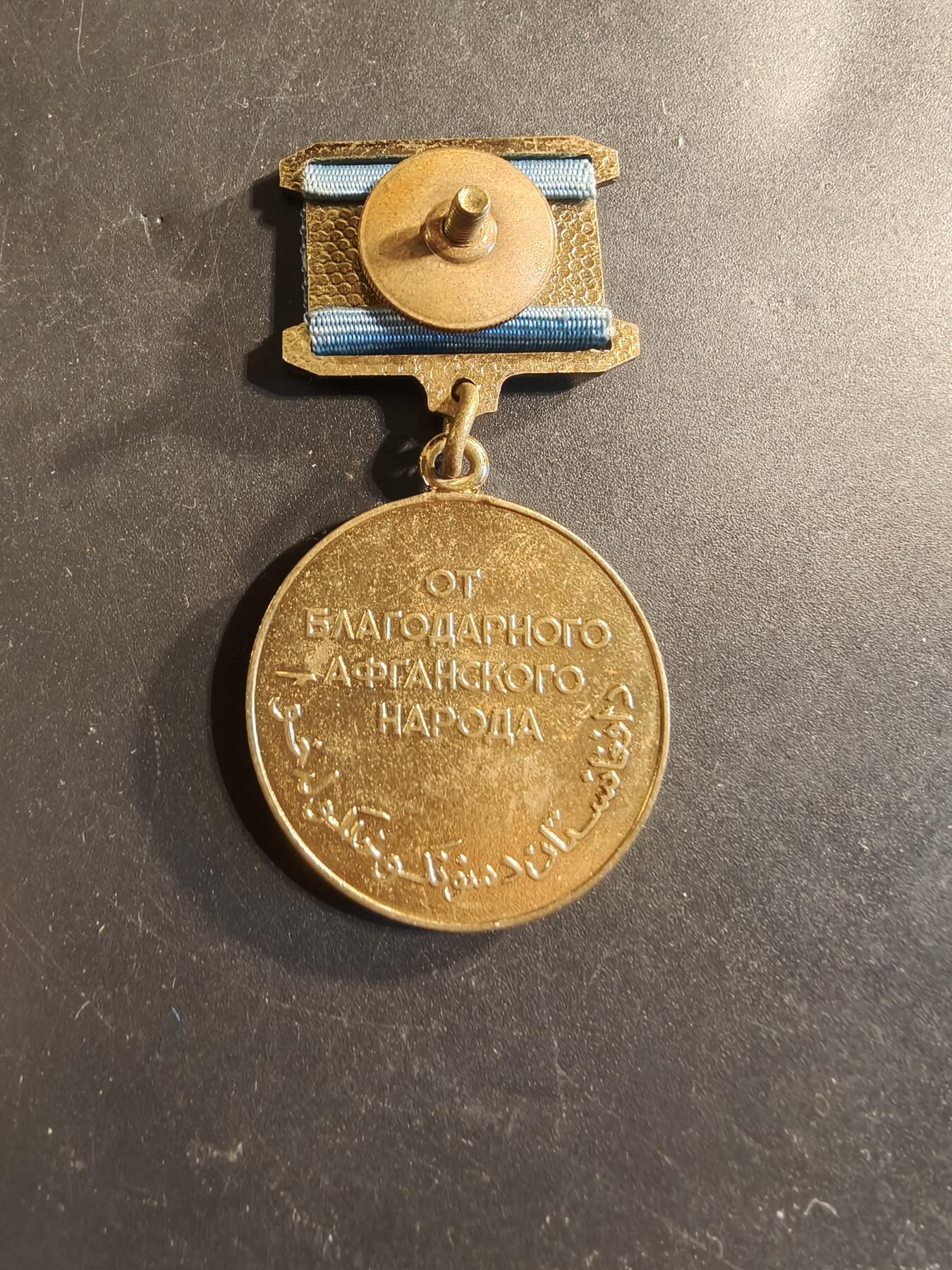 老王徽章第174期 苏联阿富汗友谊纪念章