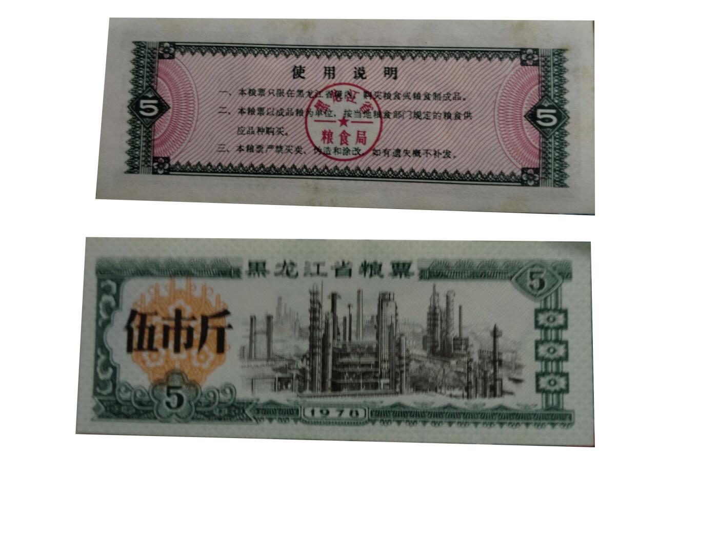 2026春季首场拍卖会 黑龙江省粮票