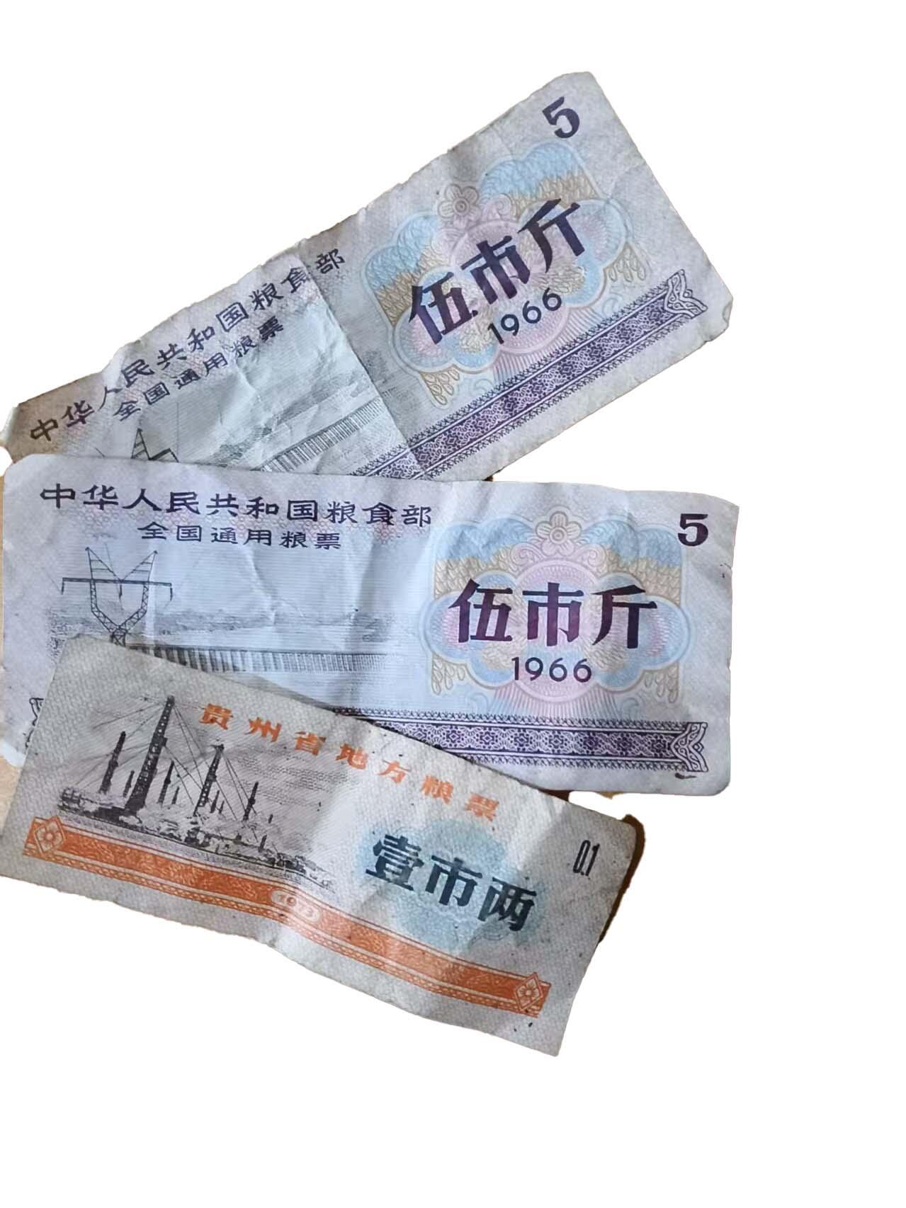 2026春季首场拍卖会 粮票纸币一组