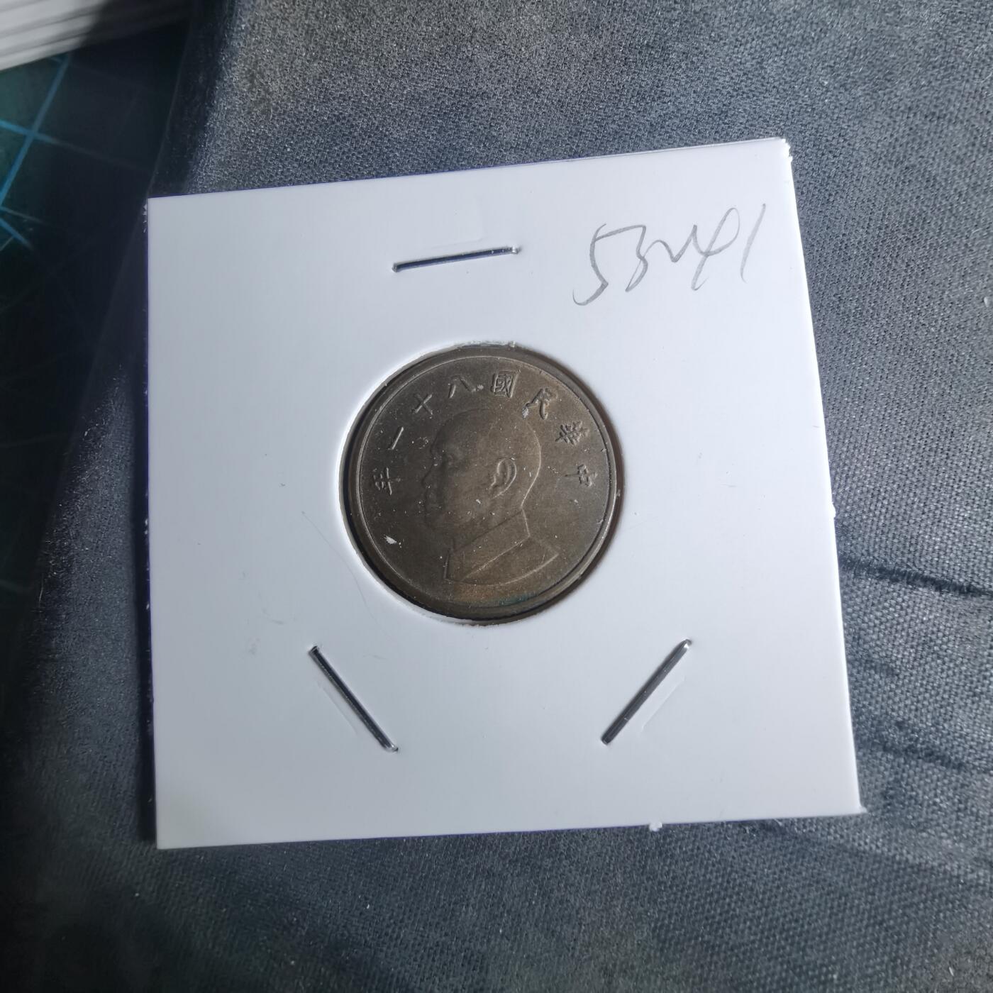 沼泽如烟--第953场 民国八十一年一元