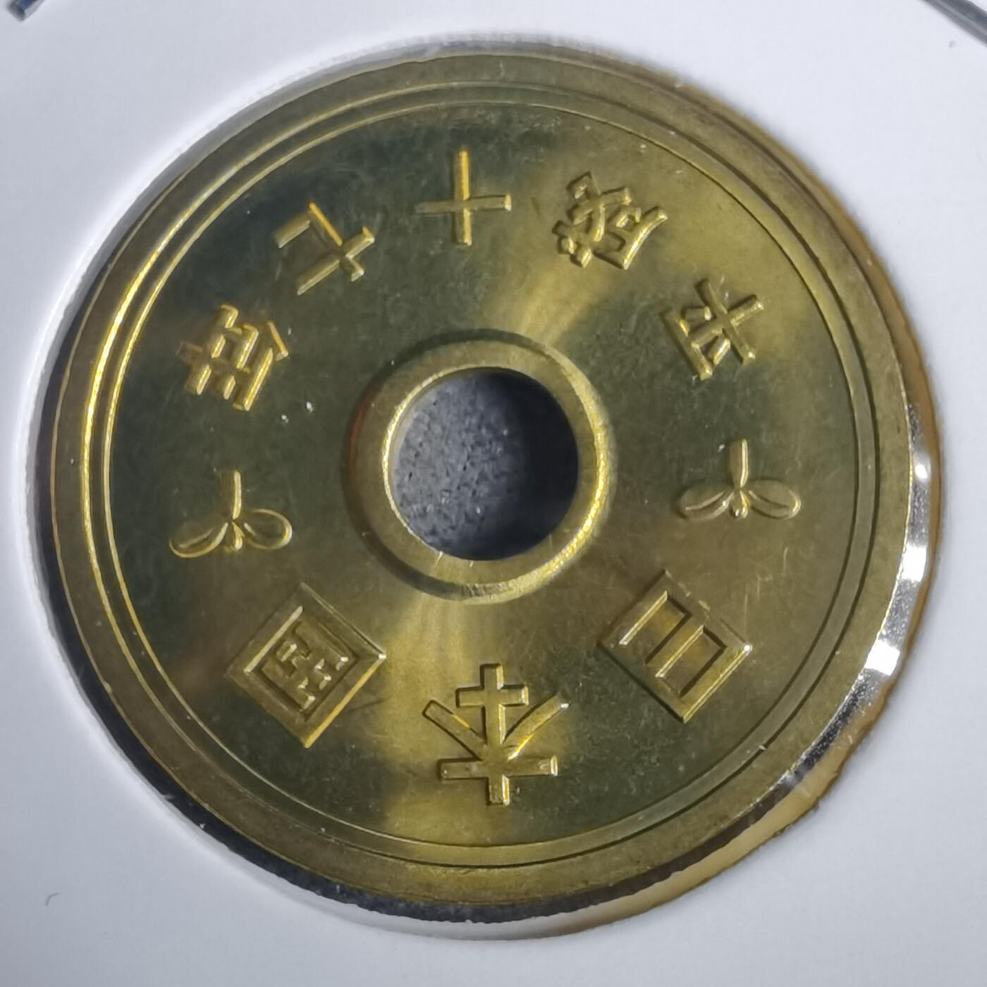 沼泽如烟--第953场 平成十七年五円