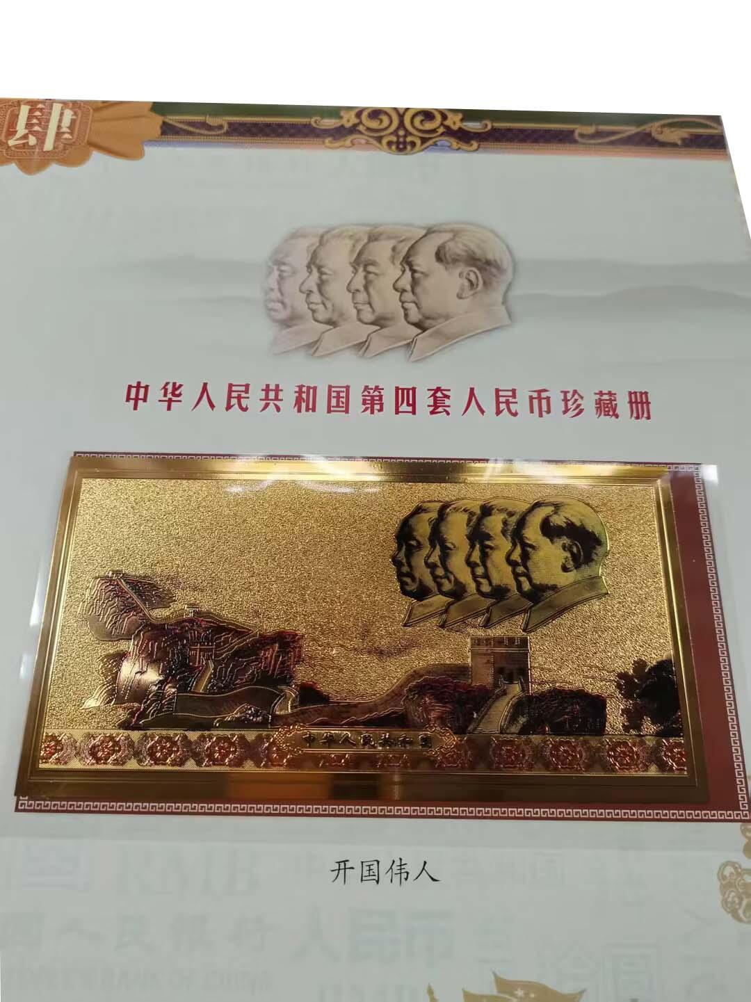 2026春季首场拍卖会 第四套人民币珍藏册